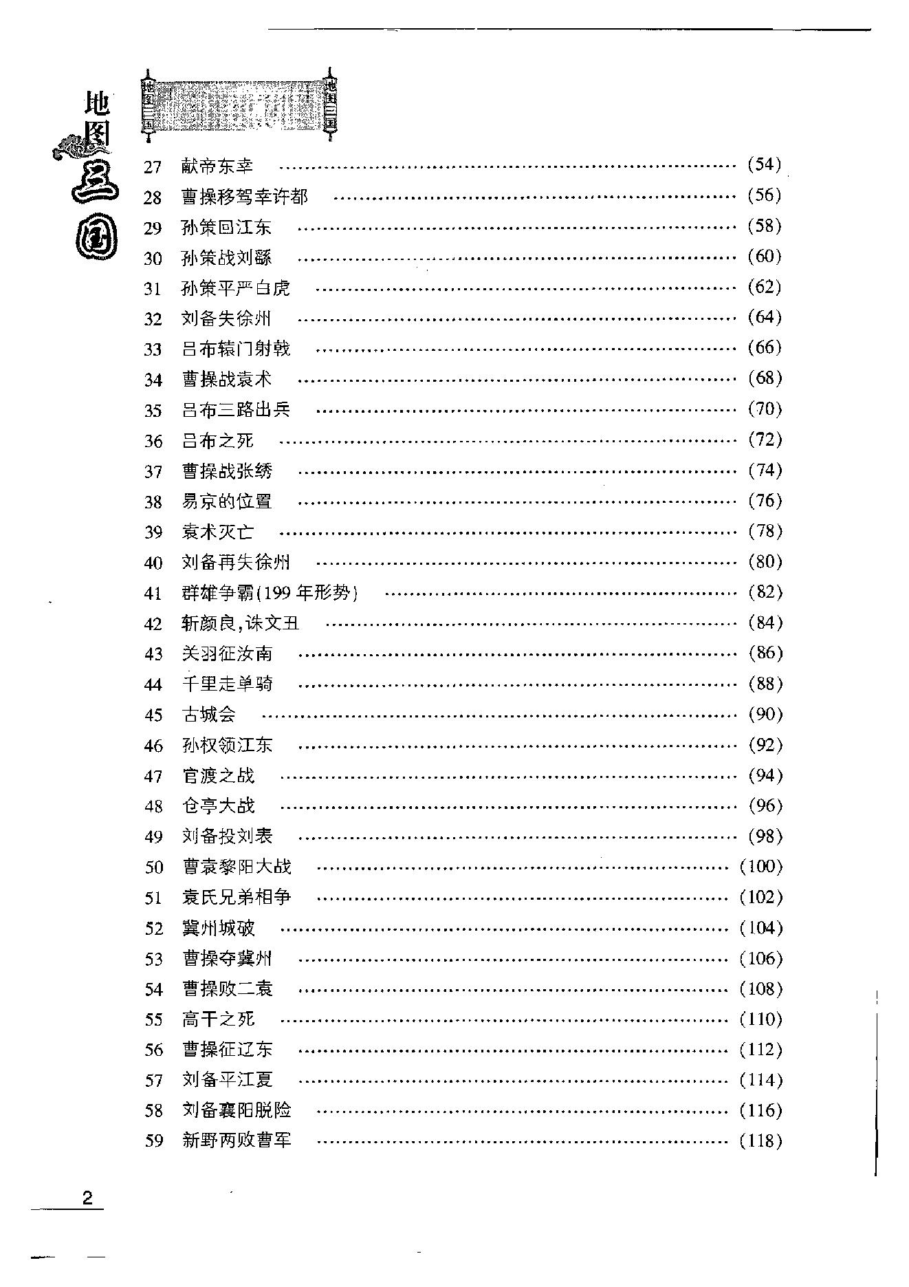 [地图三国].吴德慧.许盘清.影印版.pdf_第10页