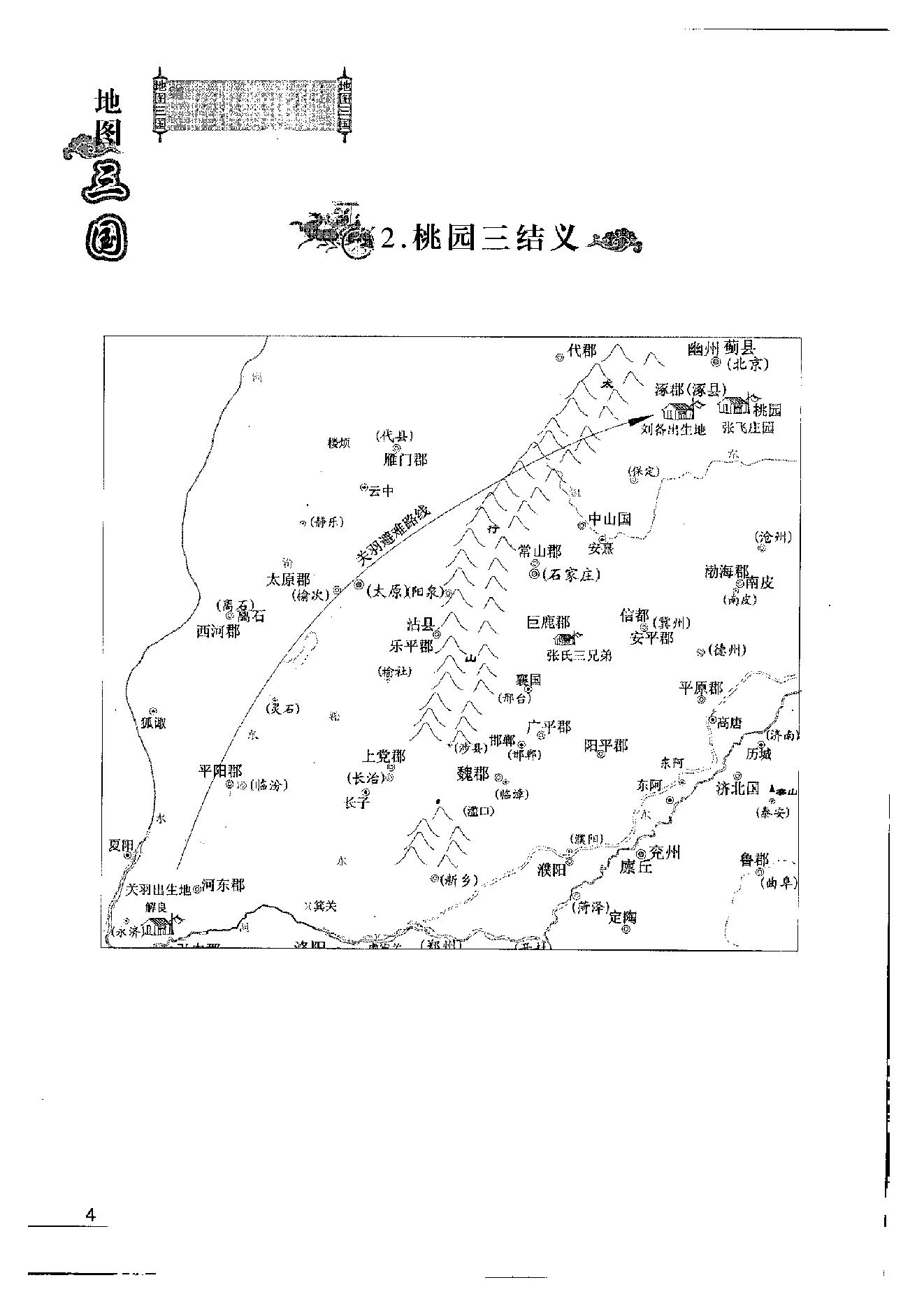 [地图三国].吴德慧.许盘清.影印版.pdf_第17页