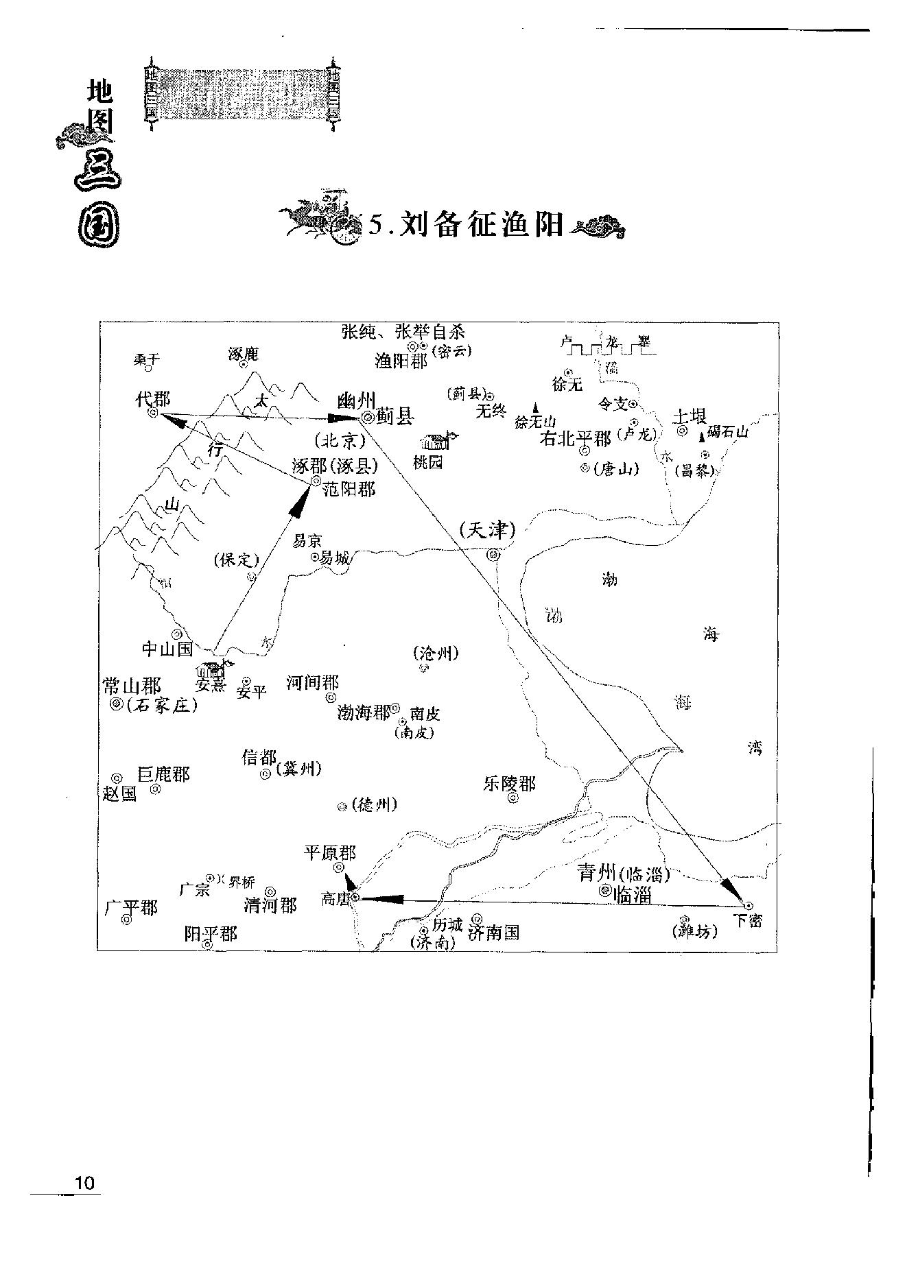 [地图三国].吴德慧.许盘清.影印版.pdf_第23页