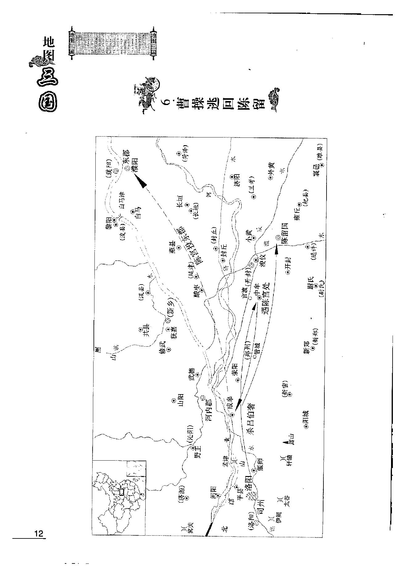 [地图三国].吴德慧.许盘清.影印版.pdf_第25页