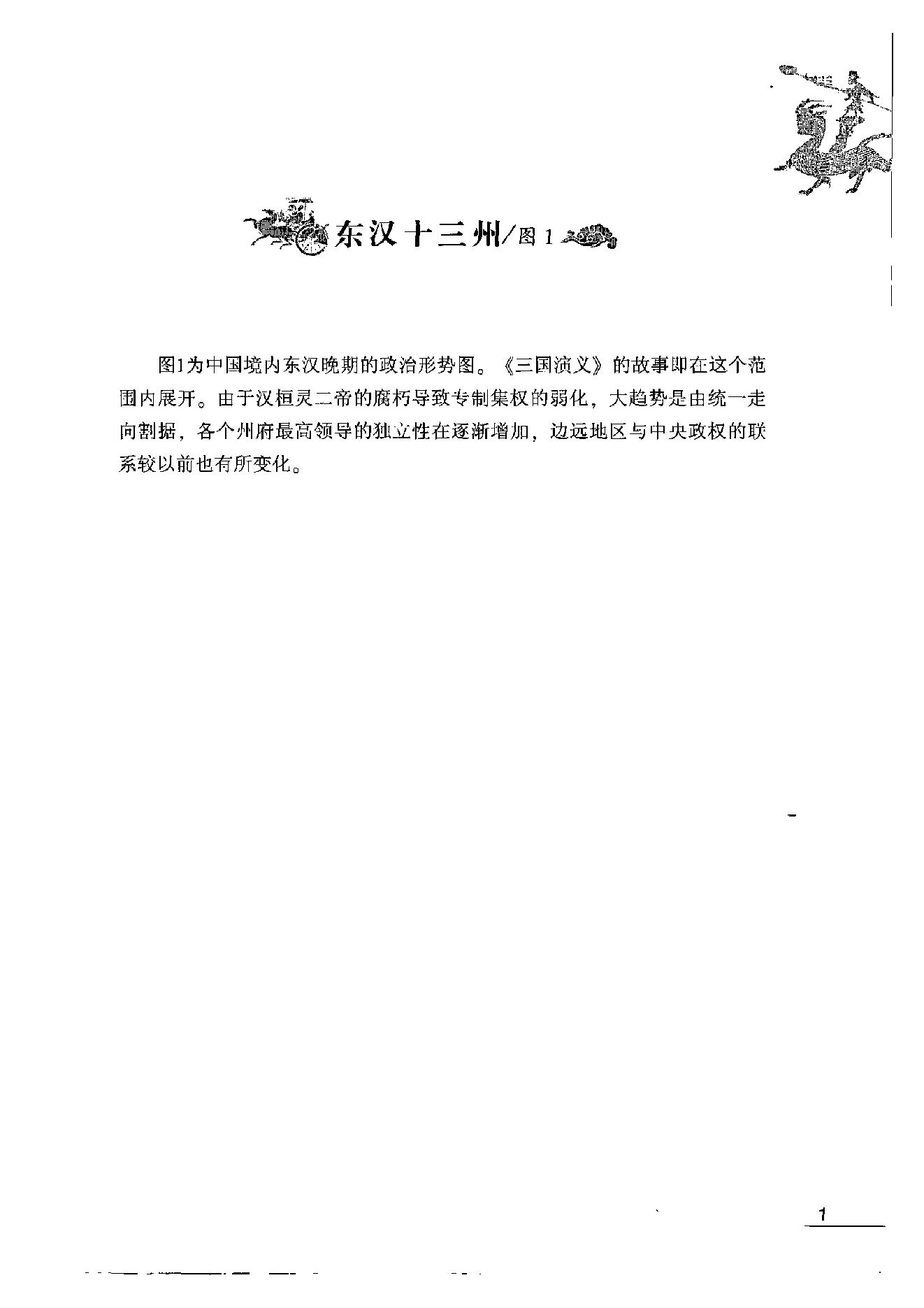 [地图三国].吴德慧.许盘清.影印版.pdf_第14页