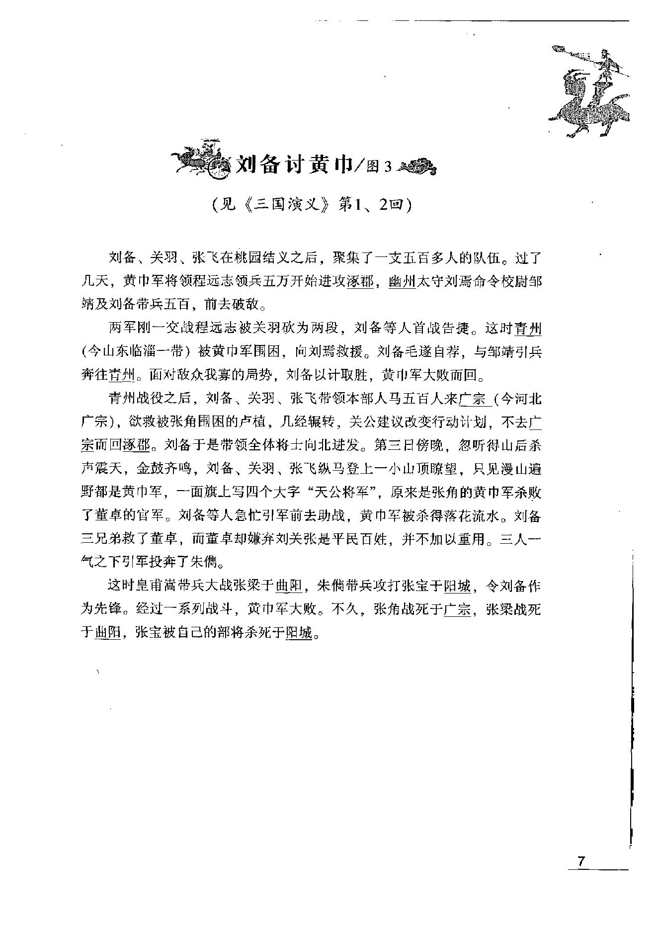 [地图三国].吴德慧.许盘清.影印版.pdf_第20页