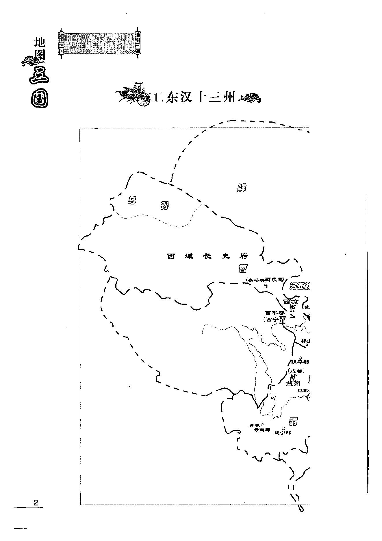 [地图三国].吴德慧.许盘清.影印版.pdf_第15页