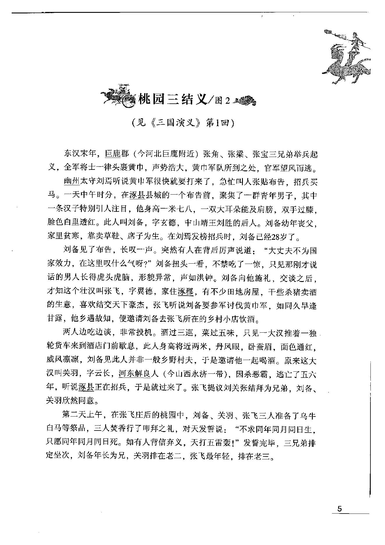 [地图三国].吴德慧.许盘清.影印版.pdf_第18页