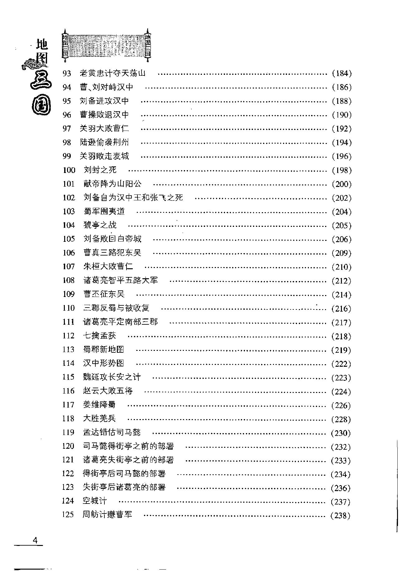 [地图三国].吴德慧.许盘清.影印版.pdf_第12页