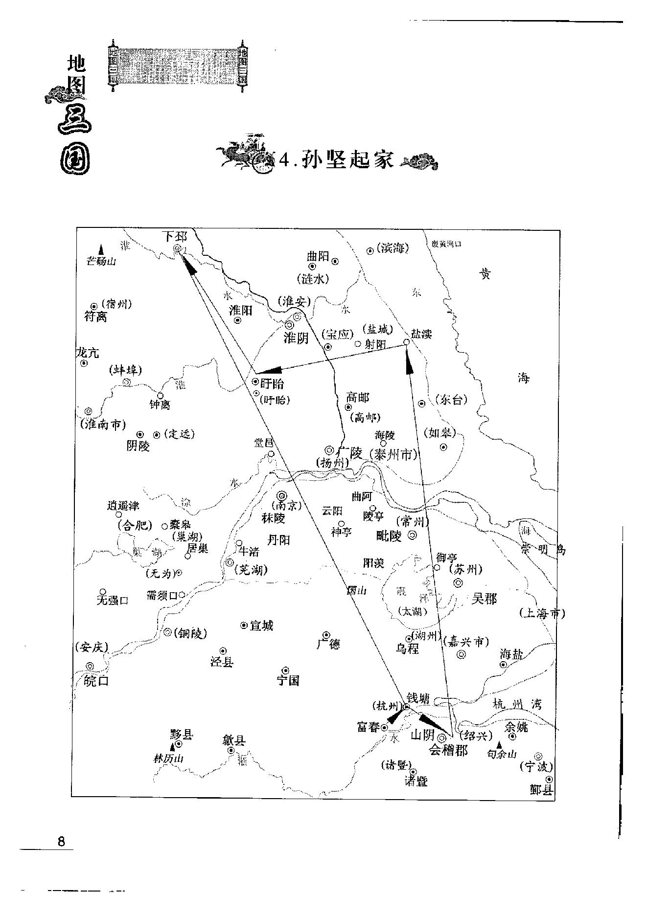 [地图三国].吴德慧.许盘清.影印版.pdf_第21页