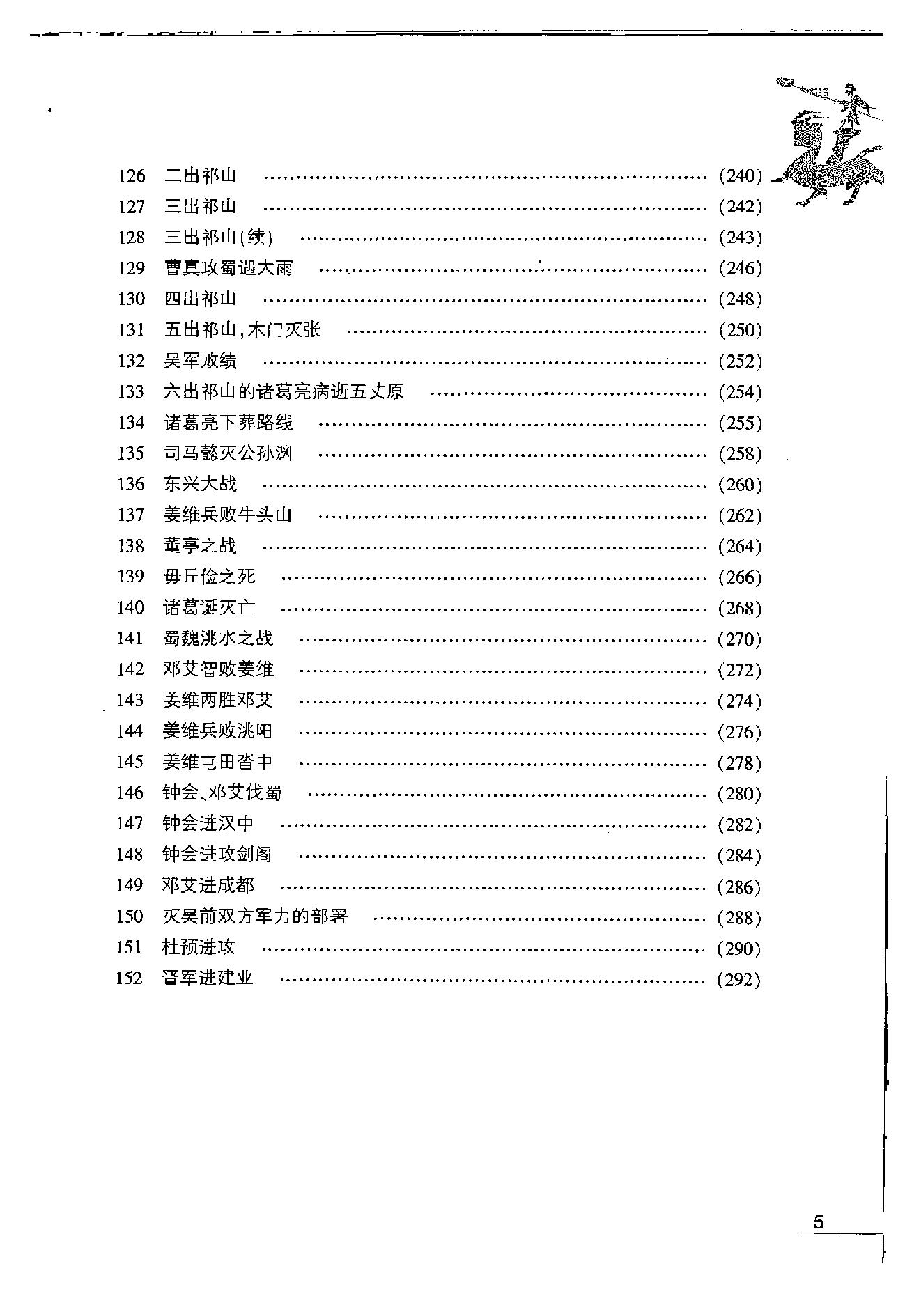 [地图三国].吴德慧.许盘清.影印版.pdf_第13页