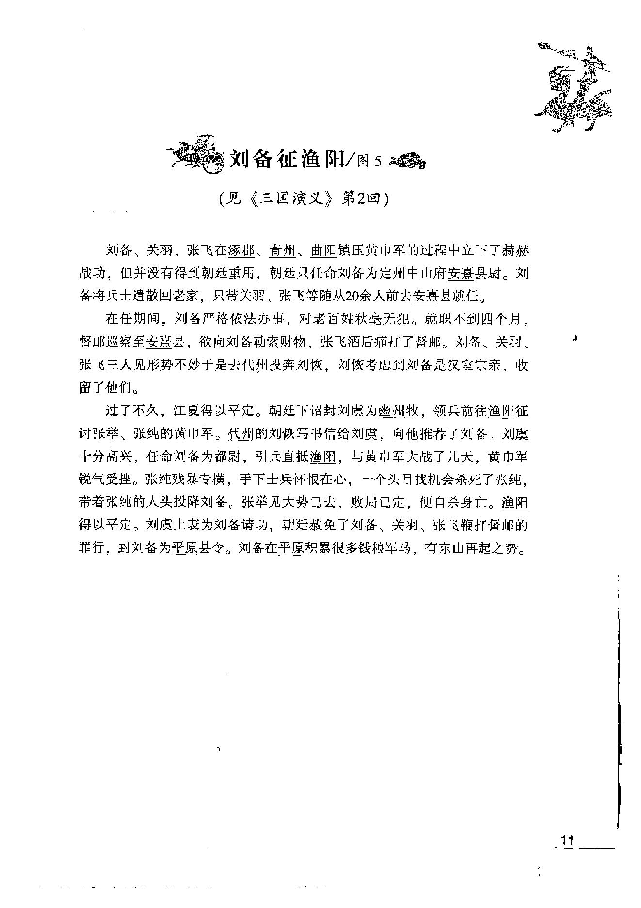 [地图三国].吴德慧.许盘清.影印版.pdf_第24页