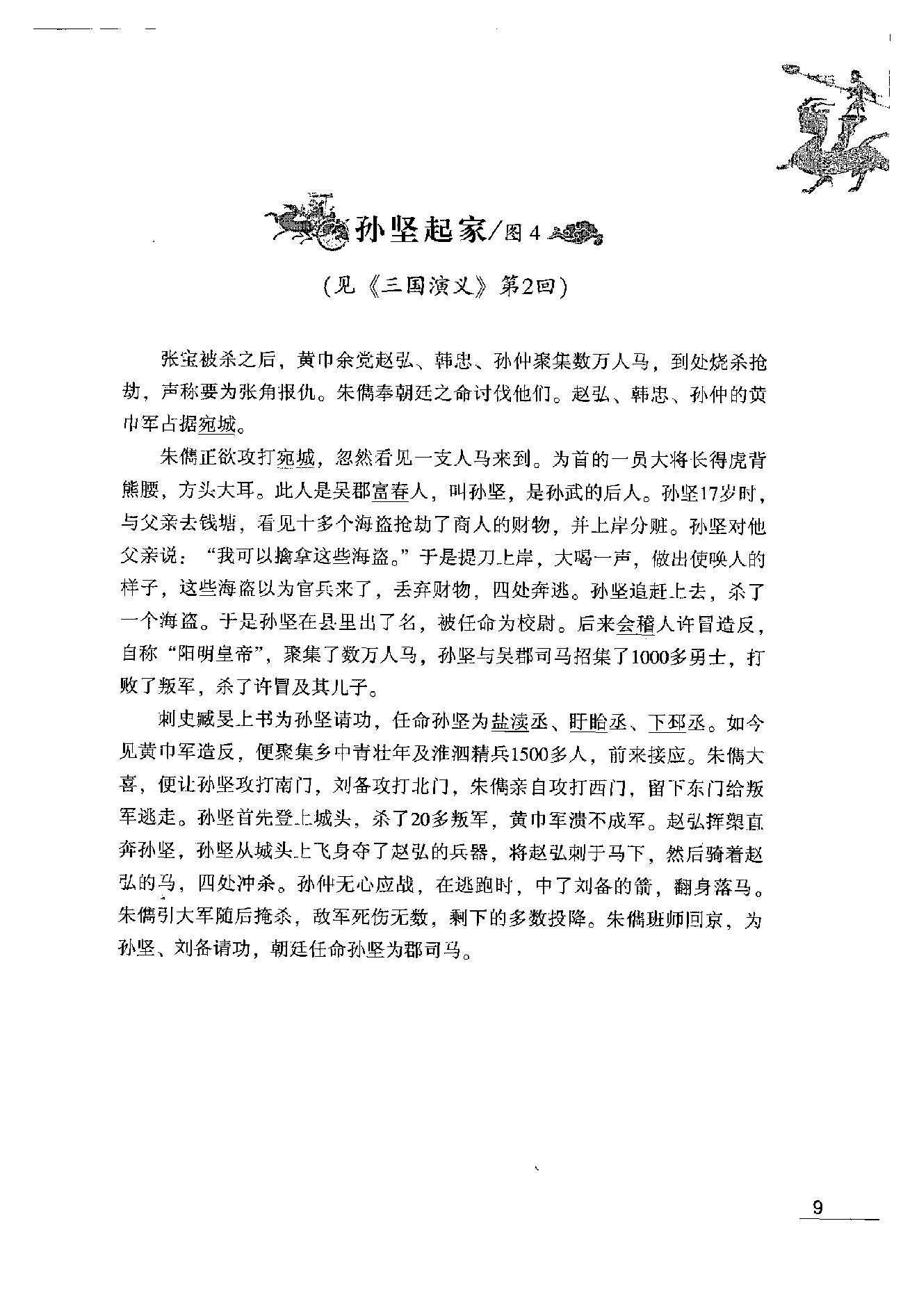 [地图三国].吴德慧.许盘清.影印版.pdf_第22页