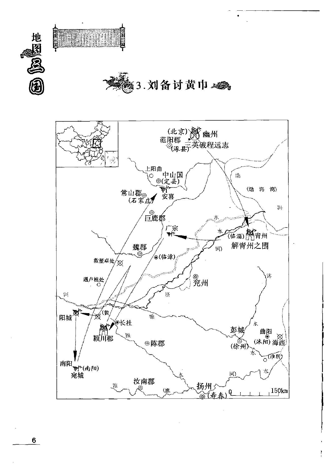 [地图三国].吴德慧.许盘清.影印版.pdf_第19页