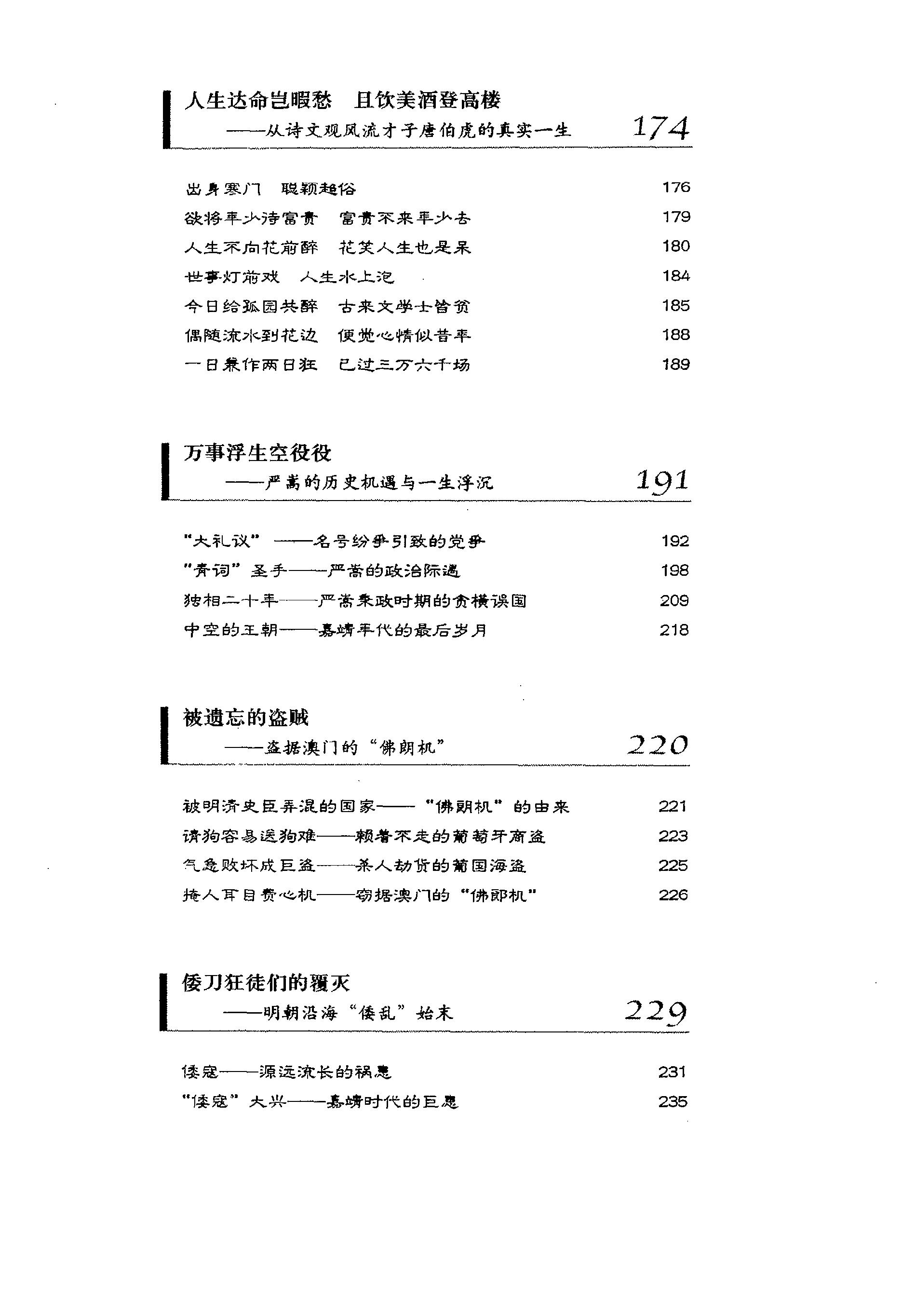 [大明朝的另类史：欲望膨胀时代的人性表演].赫连勃勃大王(梅毅).扫描版.PDF_第13页