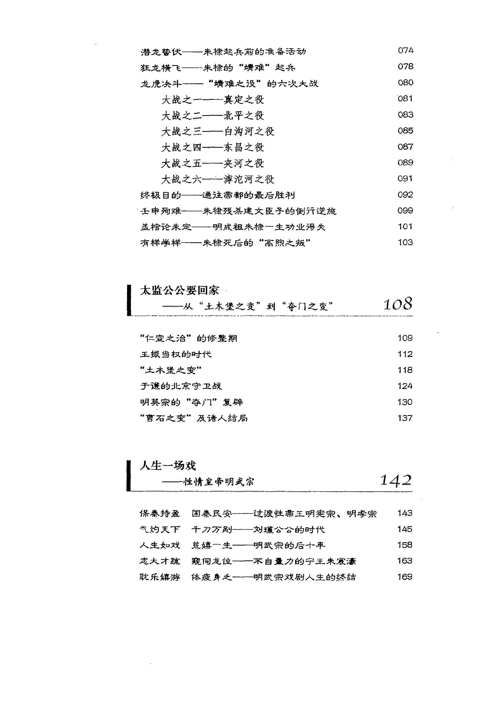 [大明朝的另类史：欲望膨胀时代的人性表演].赫连勃勃大王(梅毅).扫描版.PDF_第12页