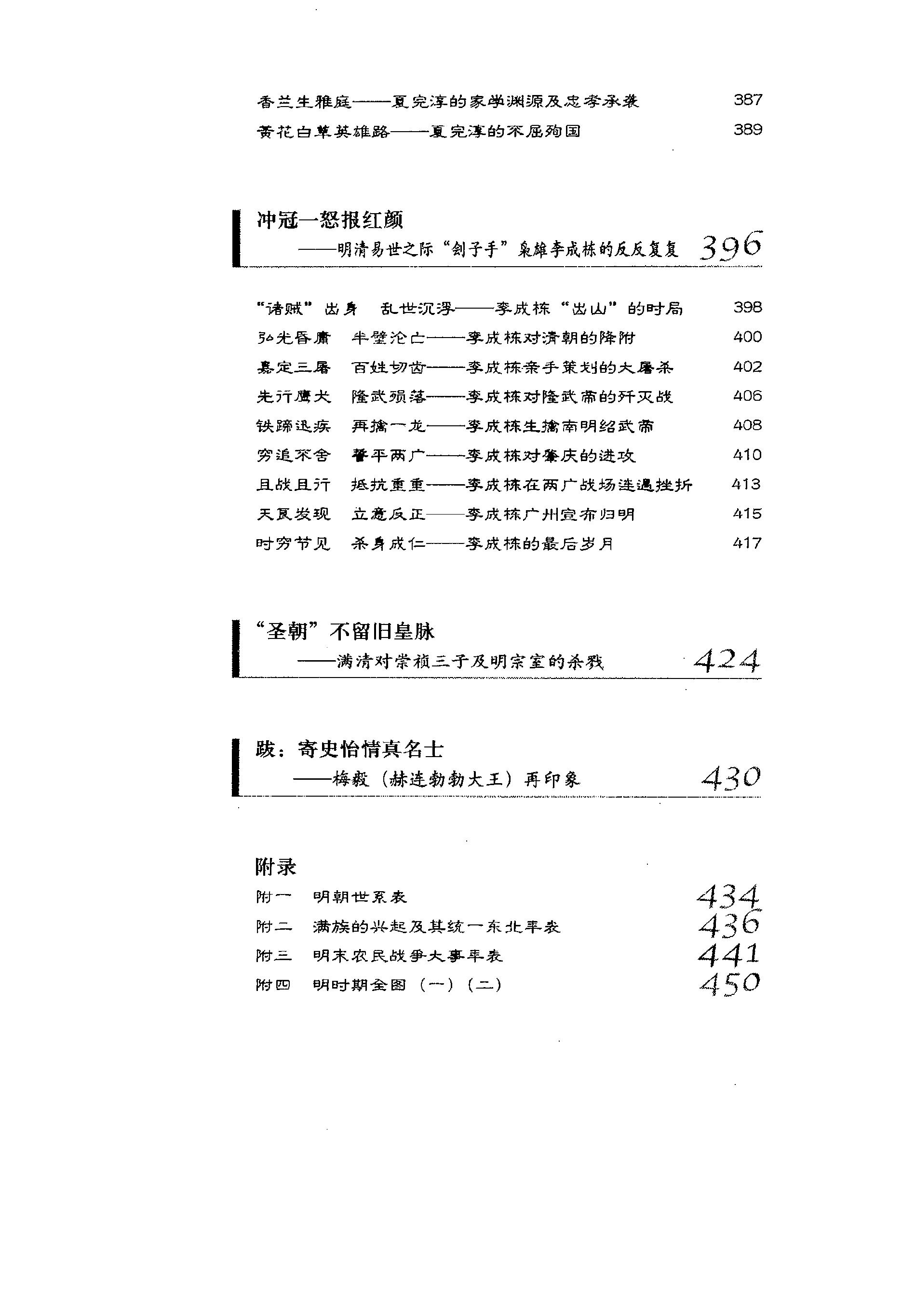 [大明朝的另类史：欲望膨胀时代的人性表演].赫连勃勃大王(梅毅).扫描版.PDF_第16页