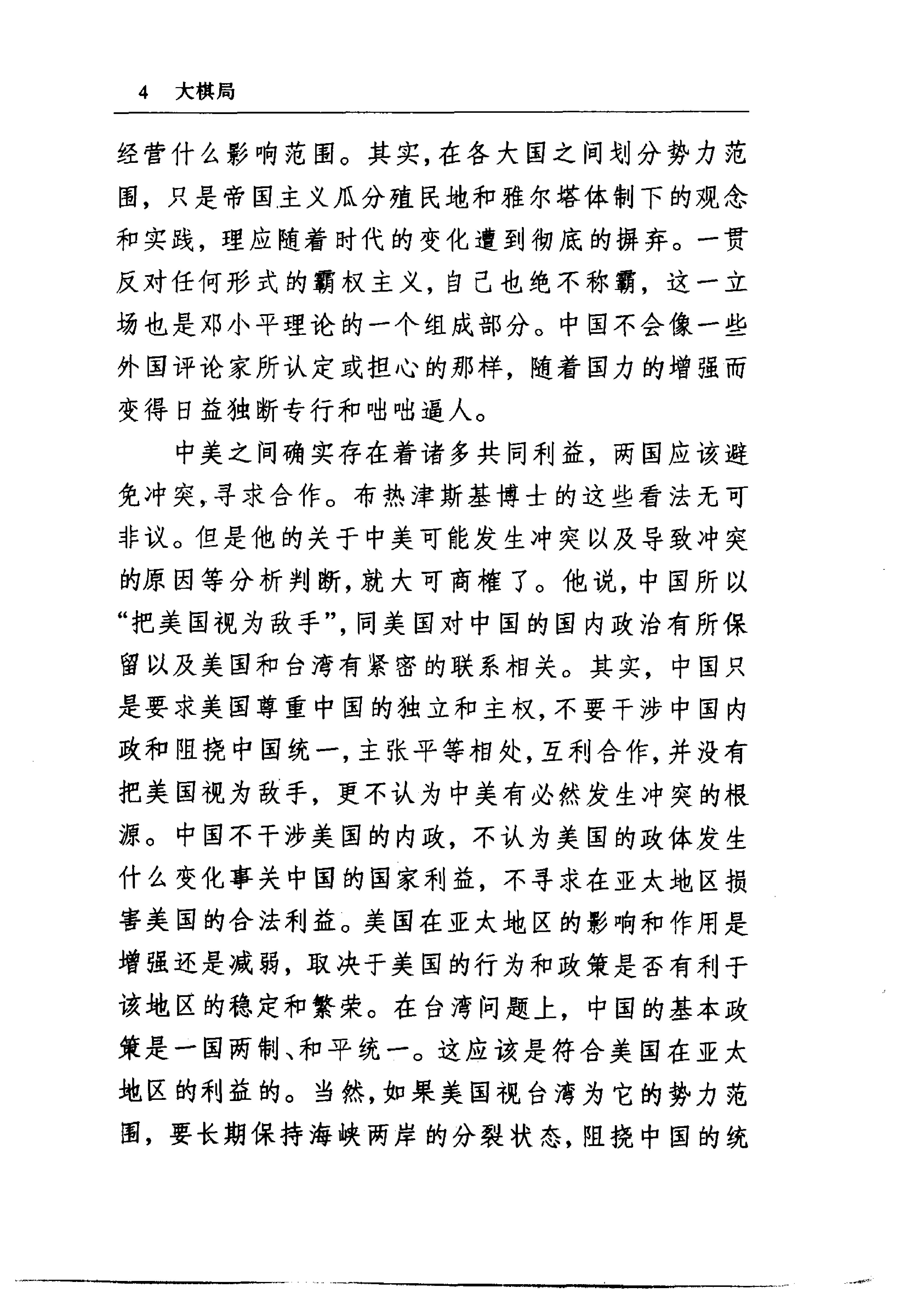 [大棋局：美国的首要地位及其地缘战略].(美)布热津斯基.扫描版.pdf_第9页