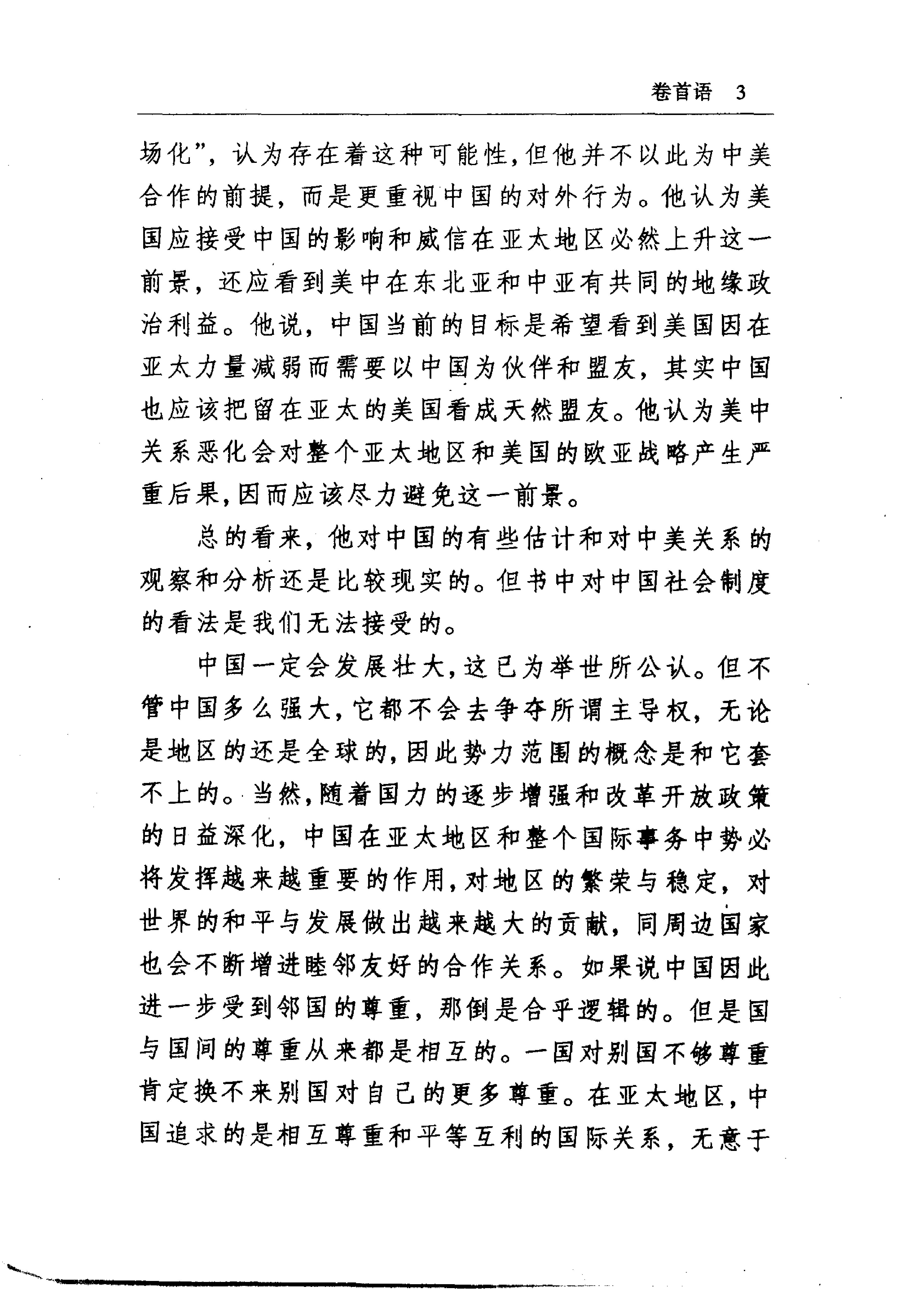 [大棋局：美国的首要地位及其地缘战略].(美)布热津斯基.扫描版.pdf_第8页