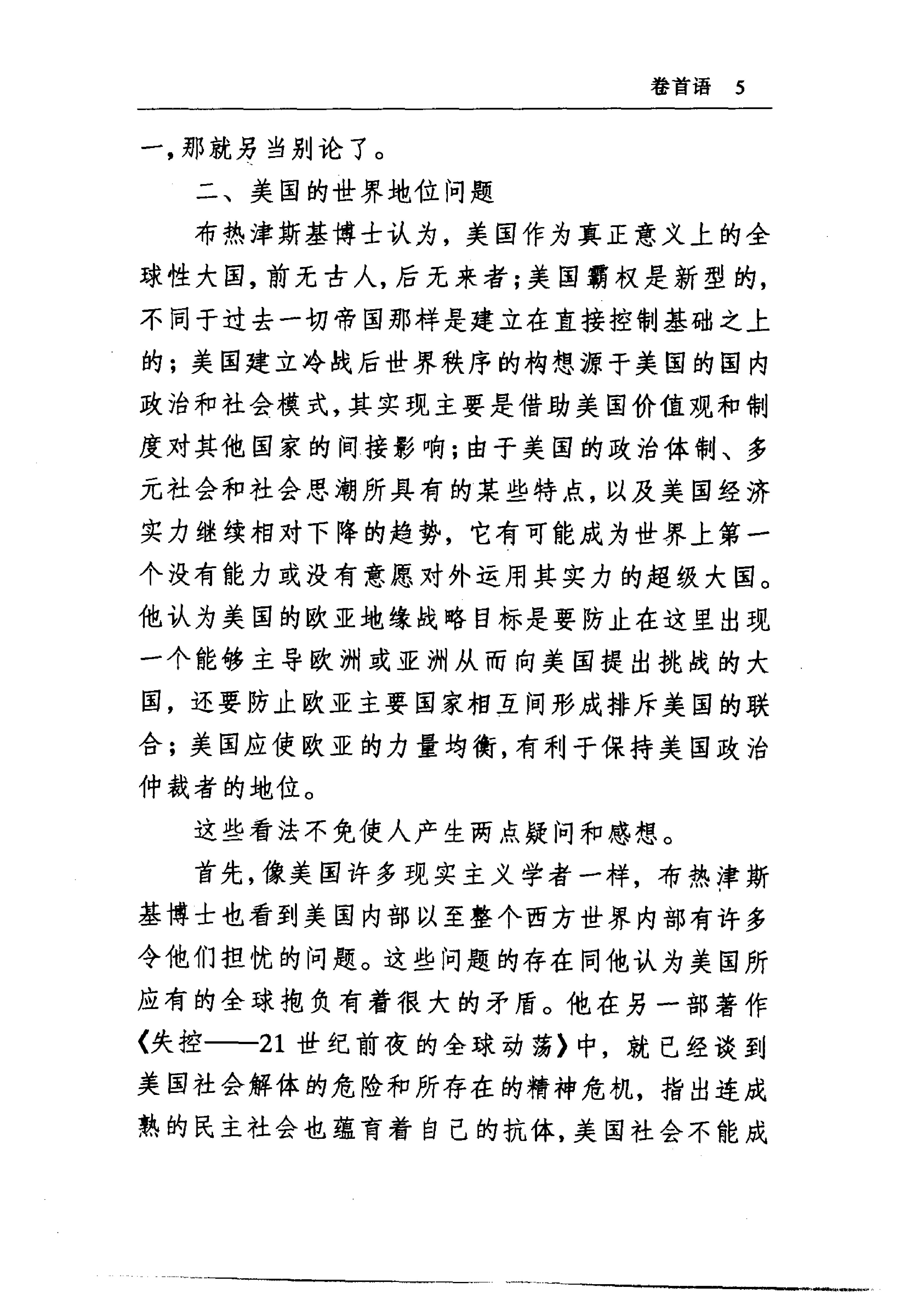 [大棋局：美国的首要地位及其地缘战略].(美)布热津斯基.扫描版.pdf_第10页