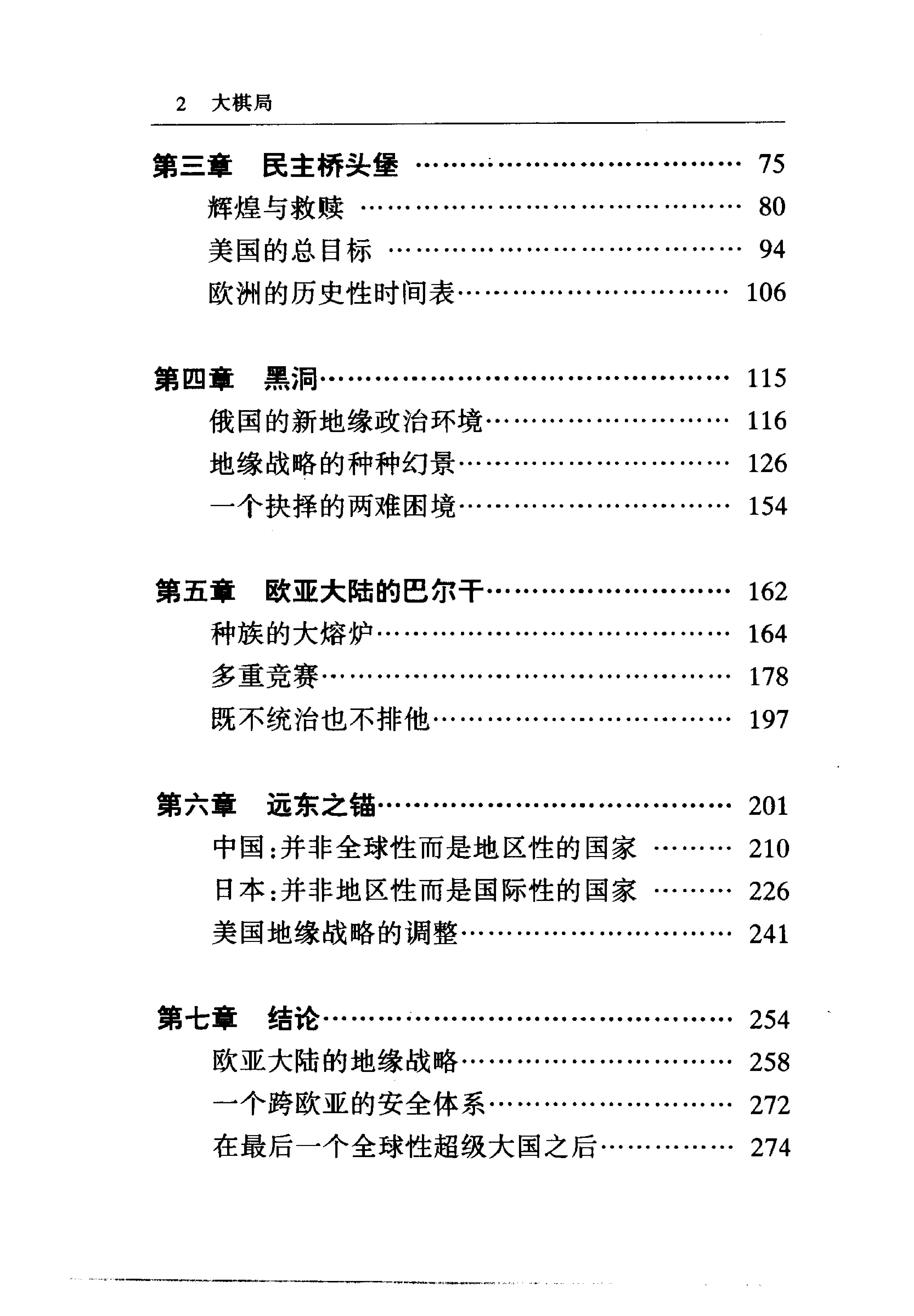 [大棋局：美国的首要地位及其地缘战略].(美)布热津斯基.扫描版.pdf_第15页