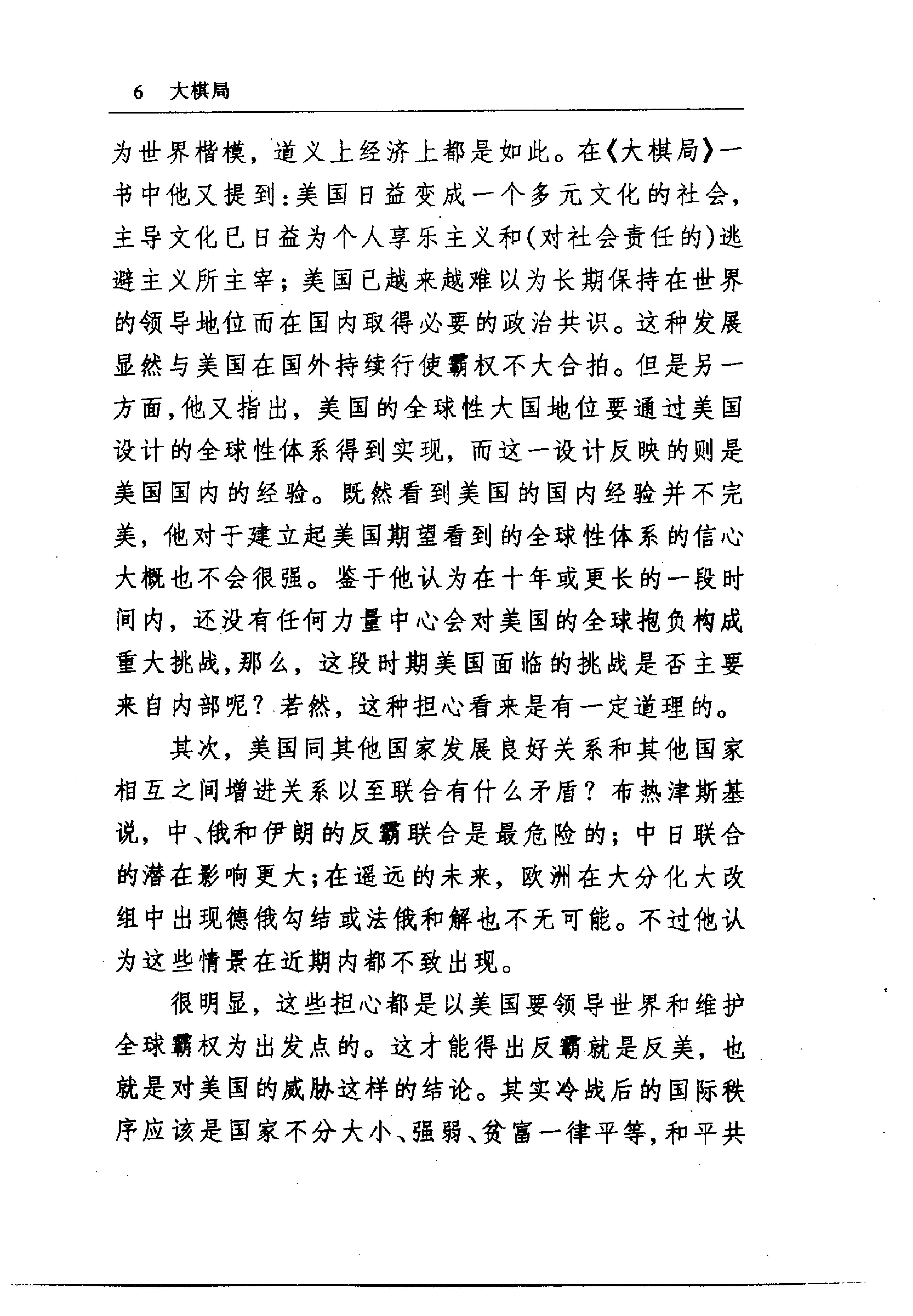 [大棋局：美国的首要地位及其地缘战略].(美)布热津斯基.扫描版.pdf_第11页