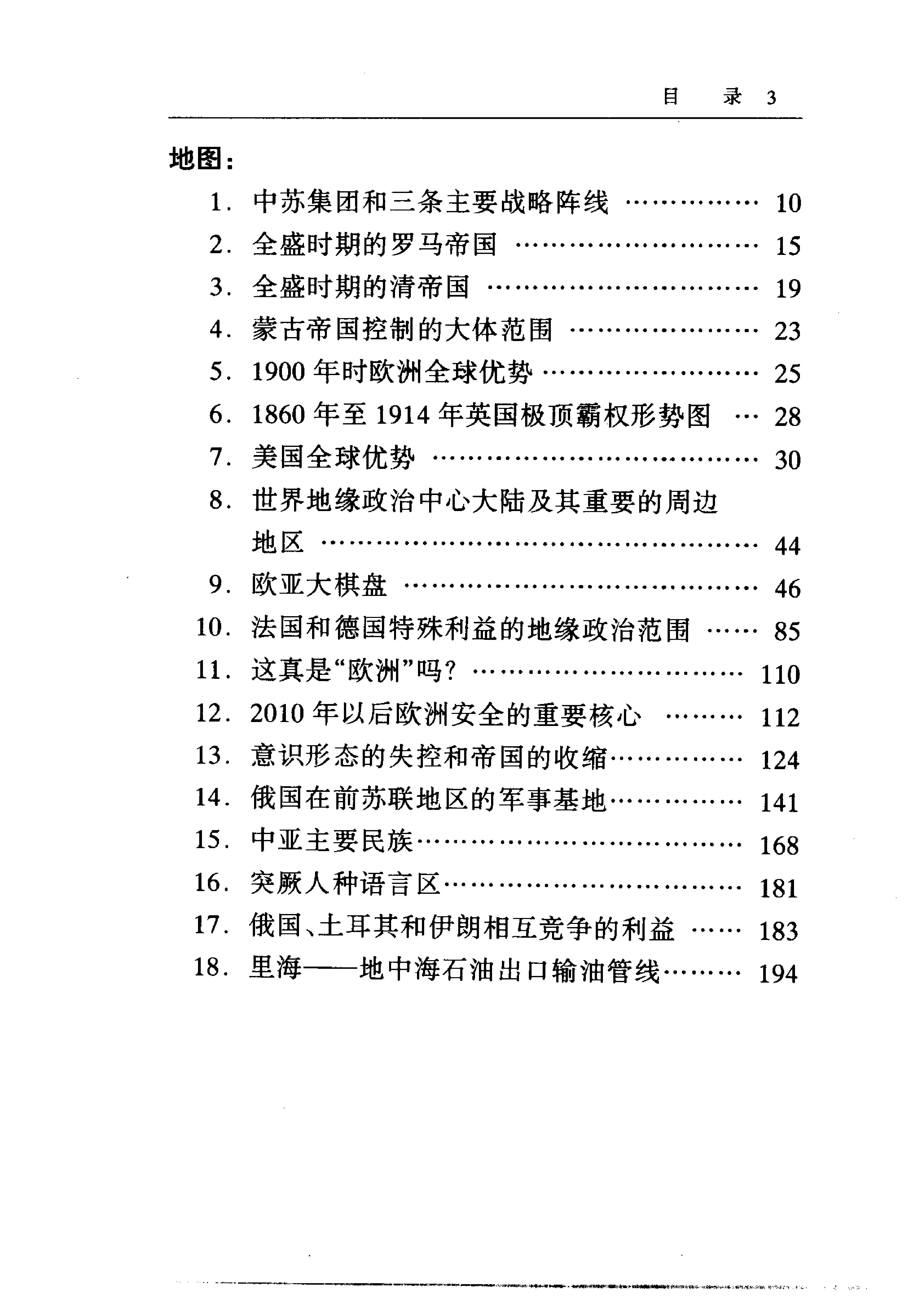 [大棋局：美国的首要地位及其地缘战略].(美)布热津斯基.扫描版.pdf_第16页