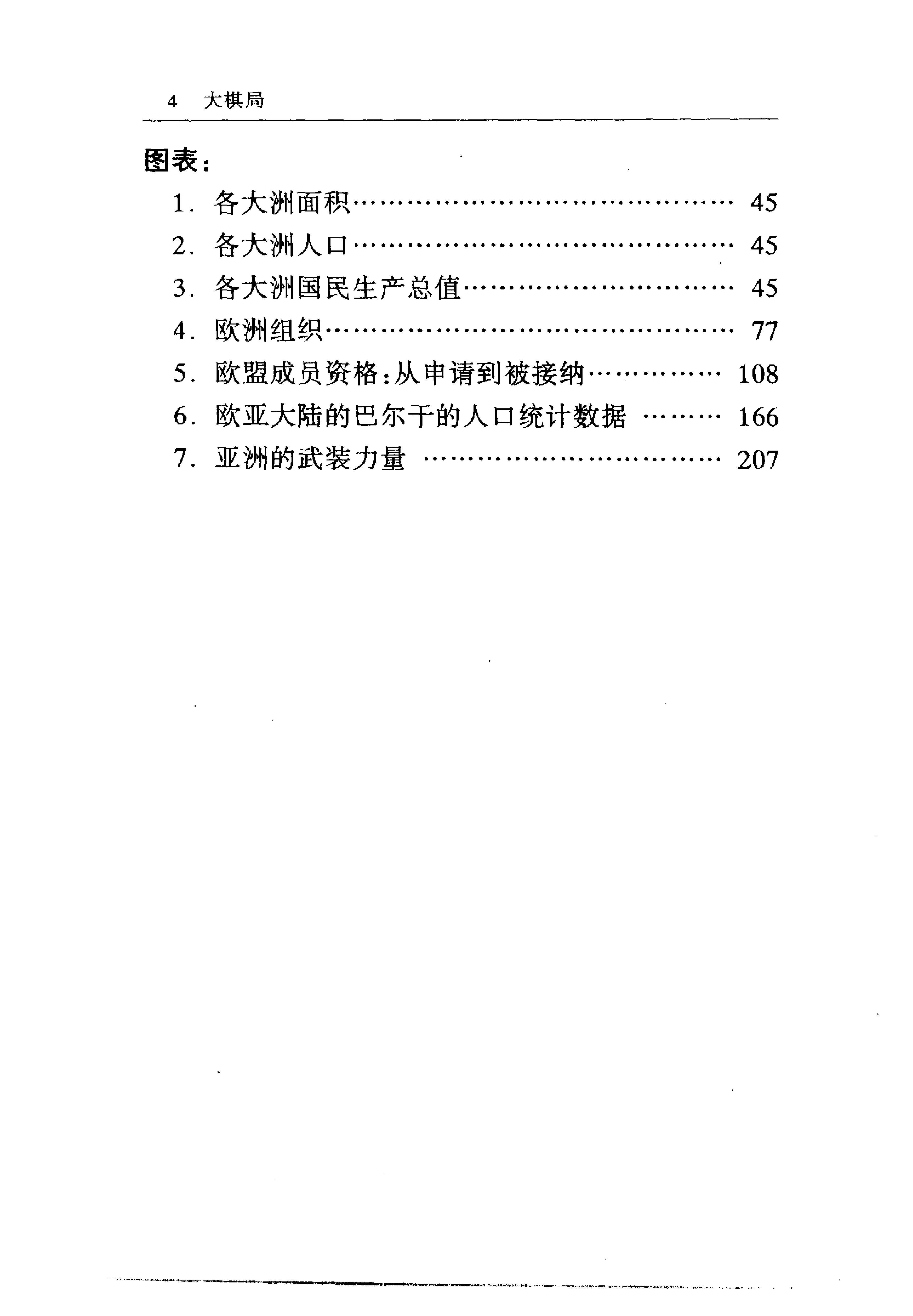 [大棋局：美国的首要地位及其地缘战略].(美)布热津斯基.扫描版.pdf_第17页