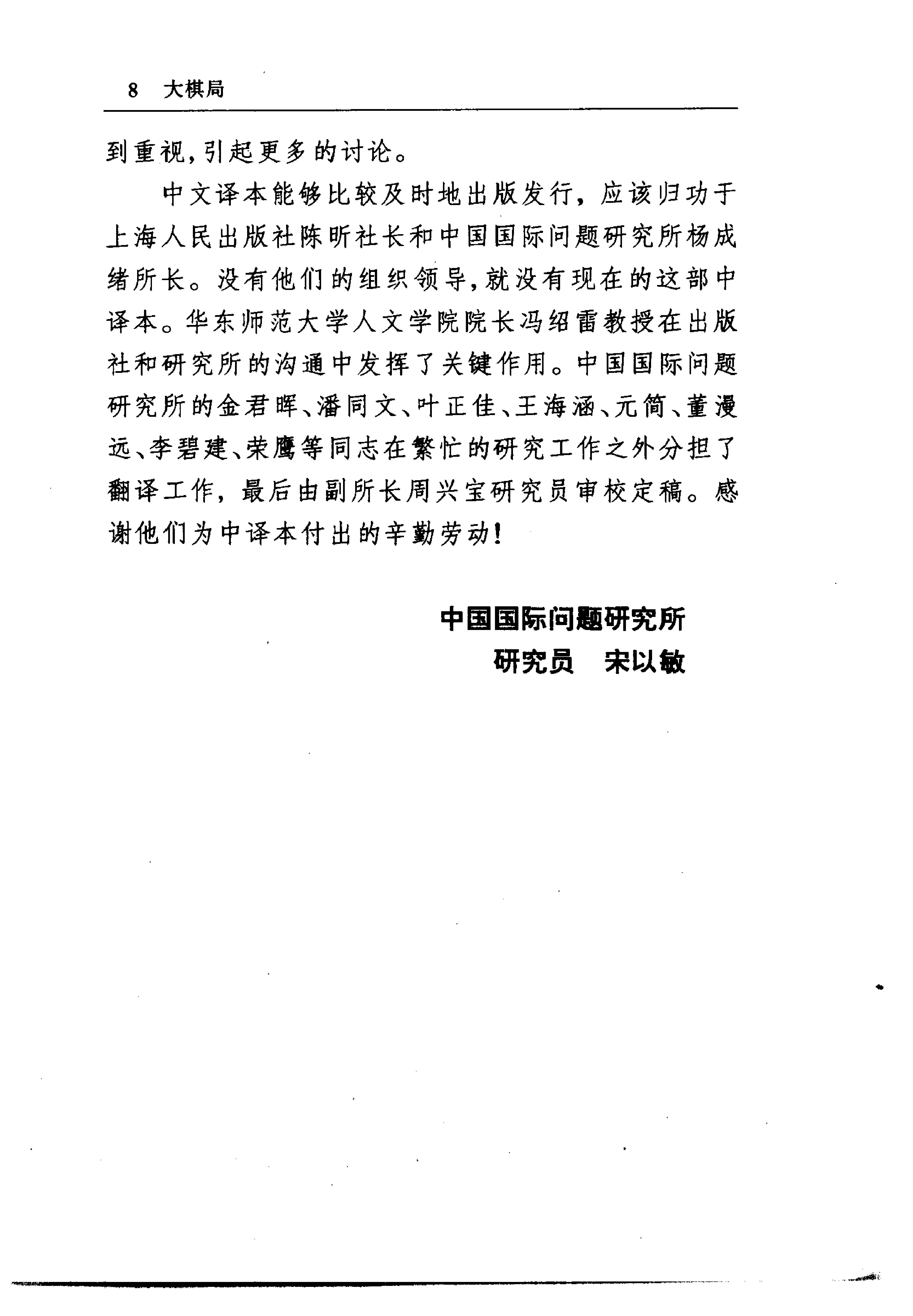 [大棋局：美国的首要地位及其地缘战略].(美)布热津斯基.扫描版.pdf_第13页