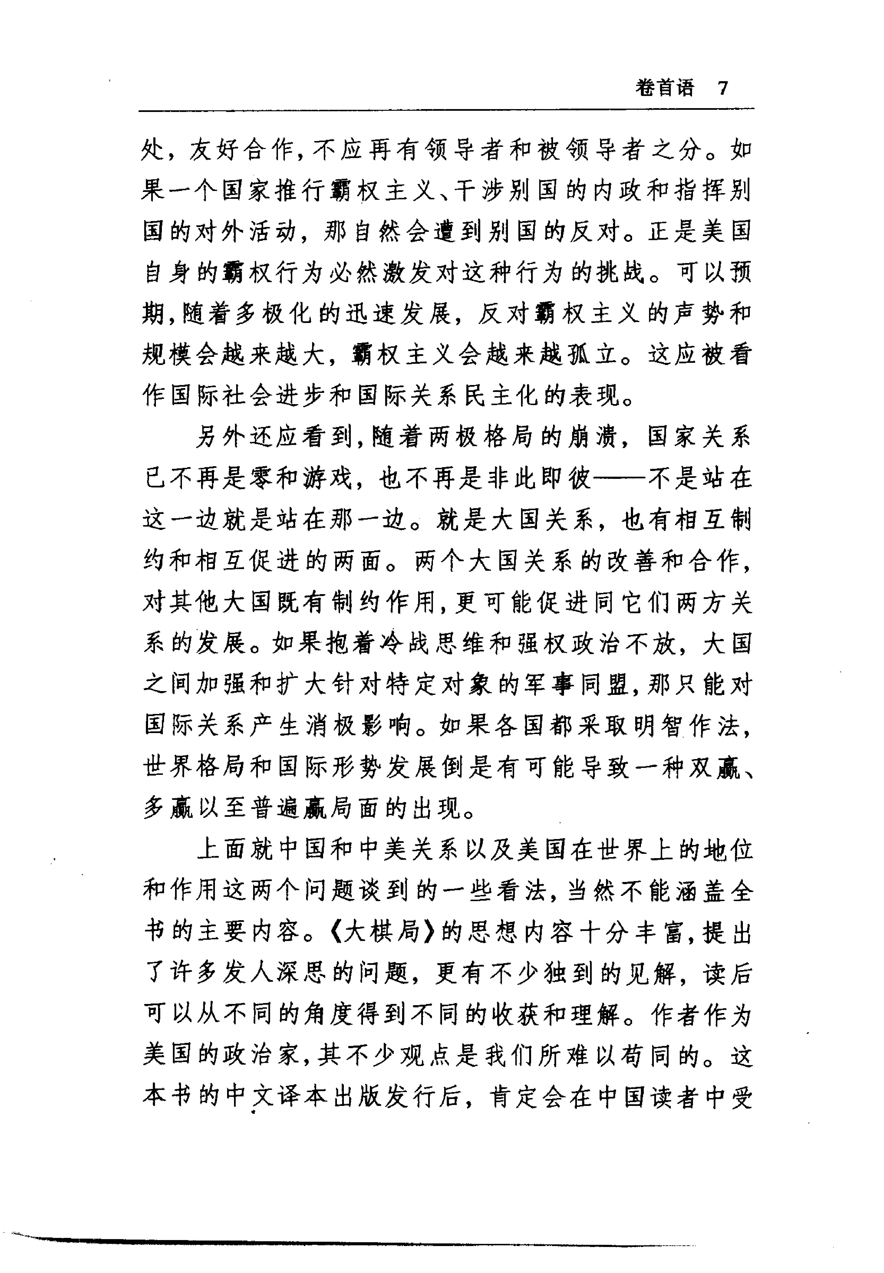 [大棋局：美国的首要地位及其地缘战略].(美)布热津斯基.扫描版.pdf_第12页