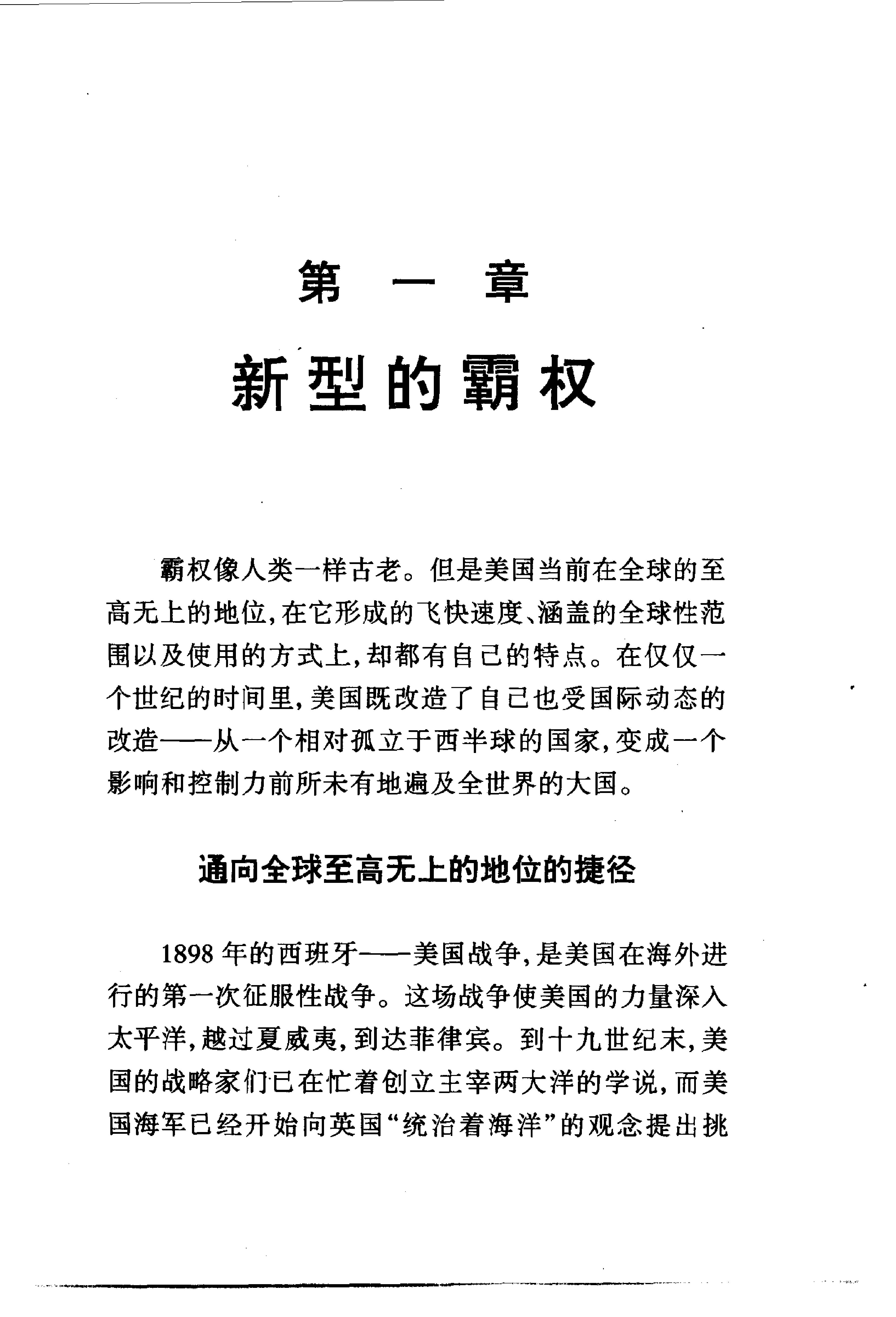 [大棋局：美国的首要地位及其地缘战略].(美)布热津斯基.扫描版.pdf_第21页