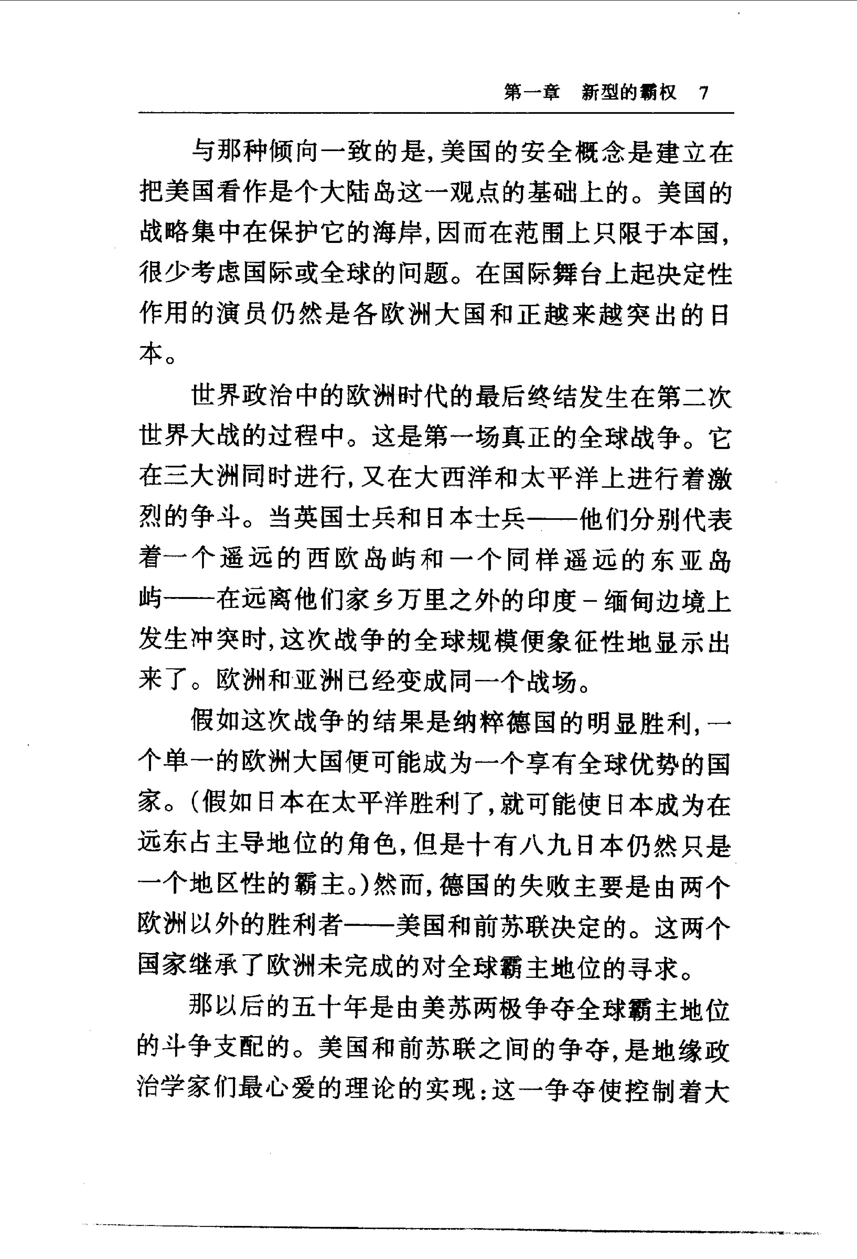 [大棋局：美国的首要地位及其地缘战略].(美)布热津斯基.扫描版.pdf_第24页