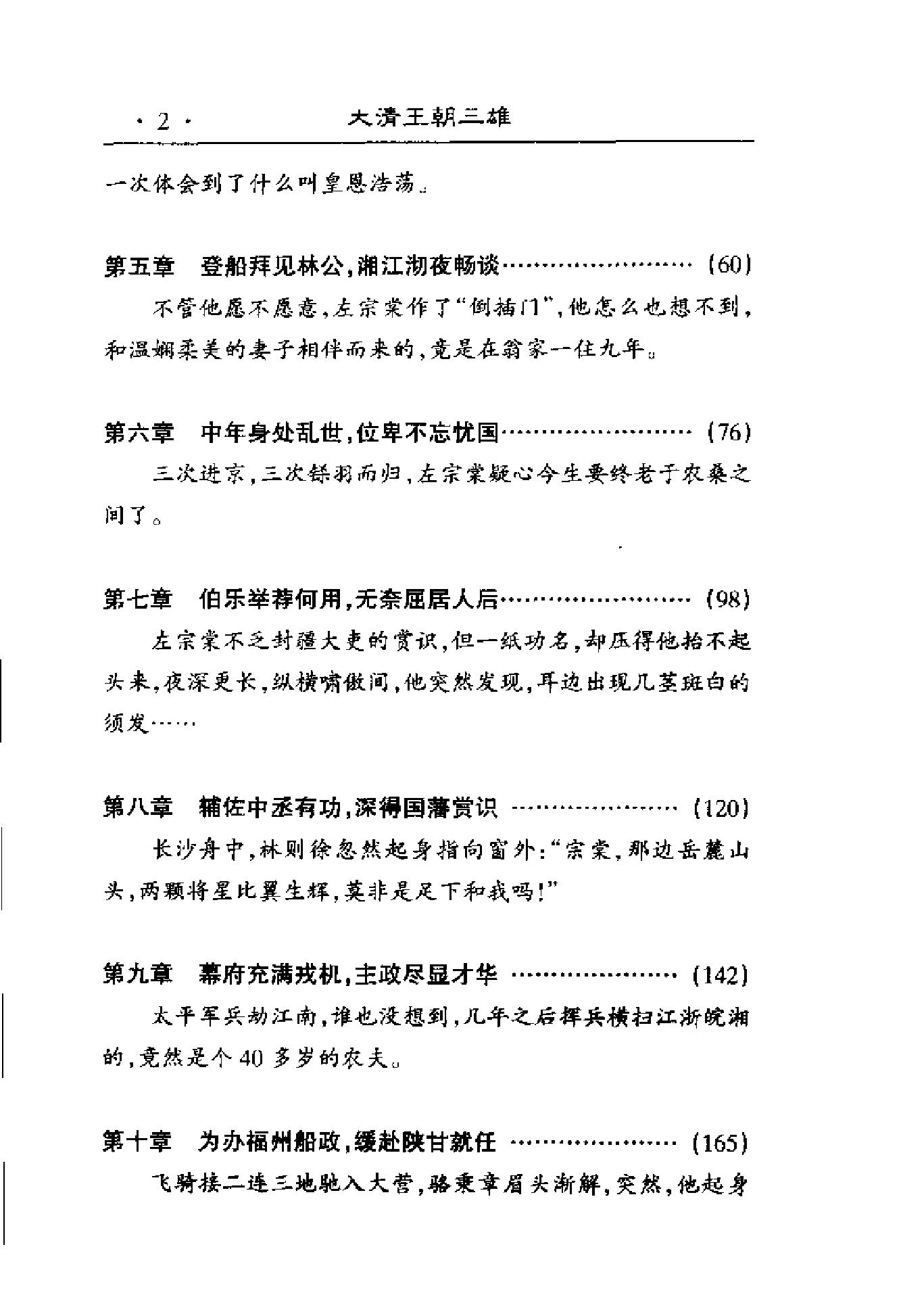 [大清王朝三雄：一代忠烈左宗棠].熊诚.扫描版.pdf_第20页