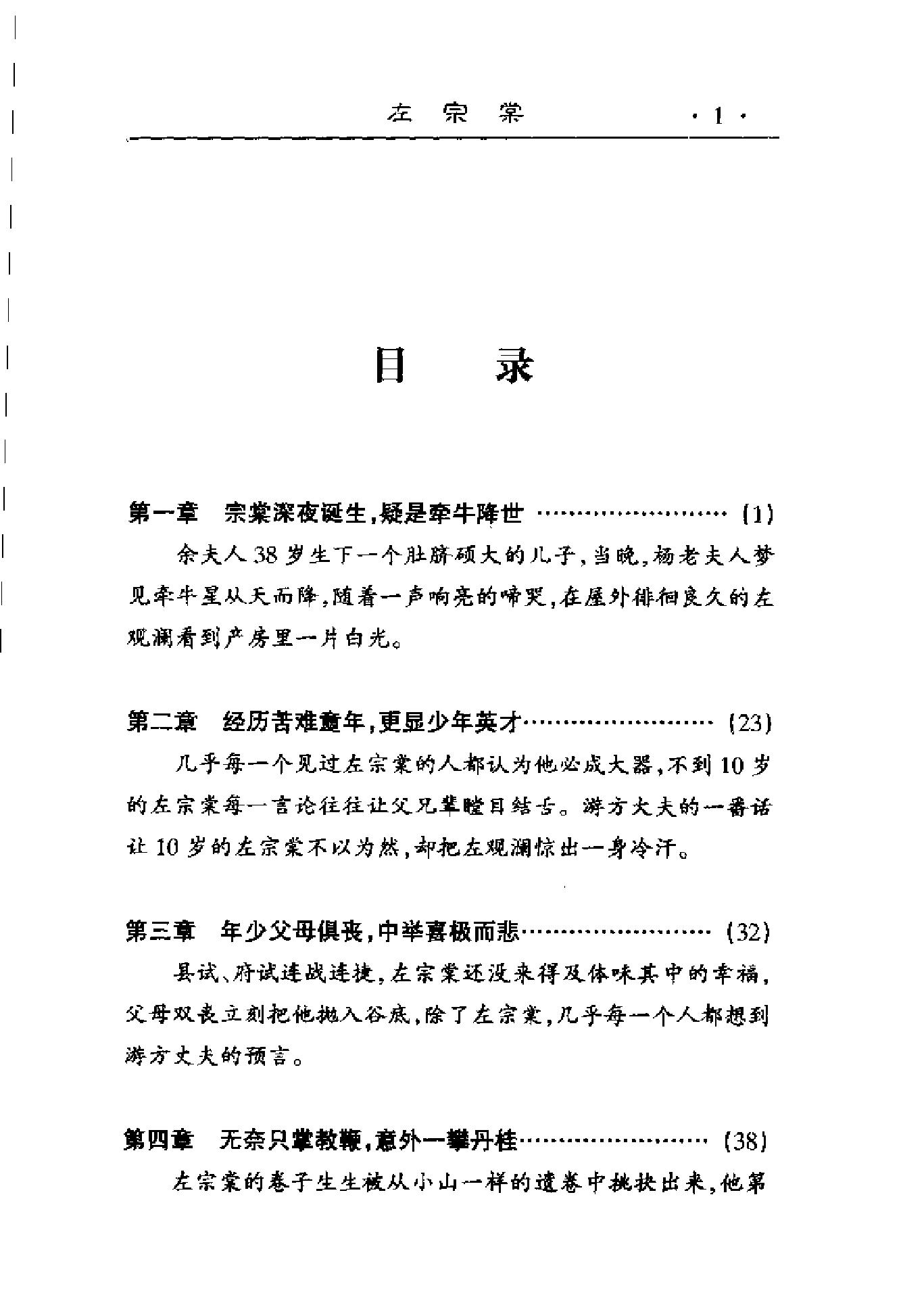 [大清王朝三雄：一代忠烈左宗棠].熊诚.扫描版.pdf_第19页