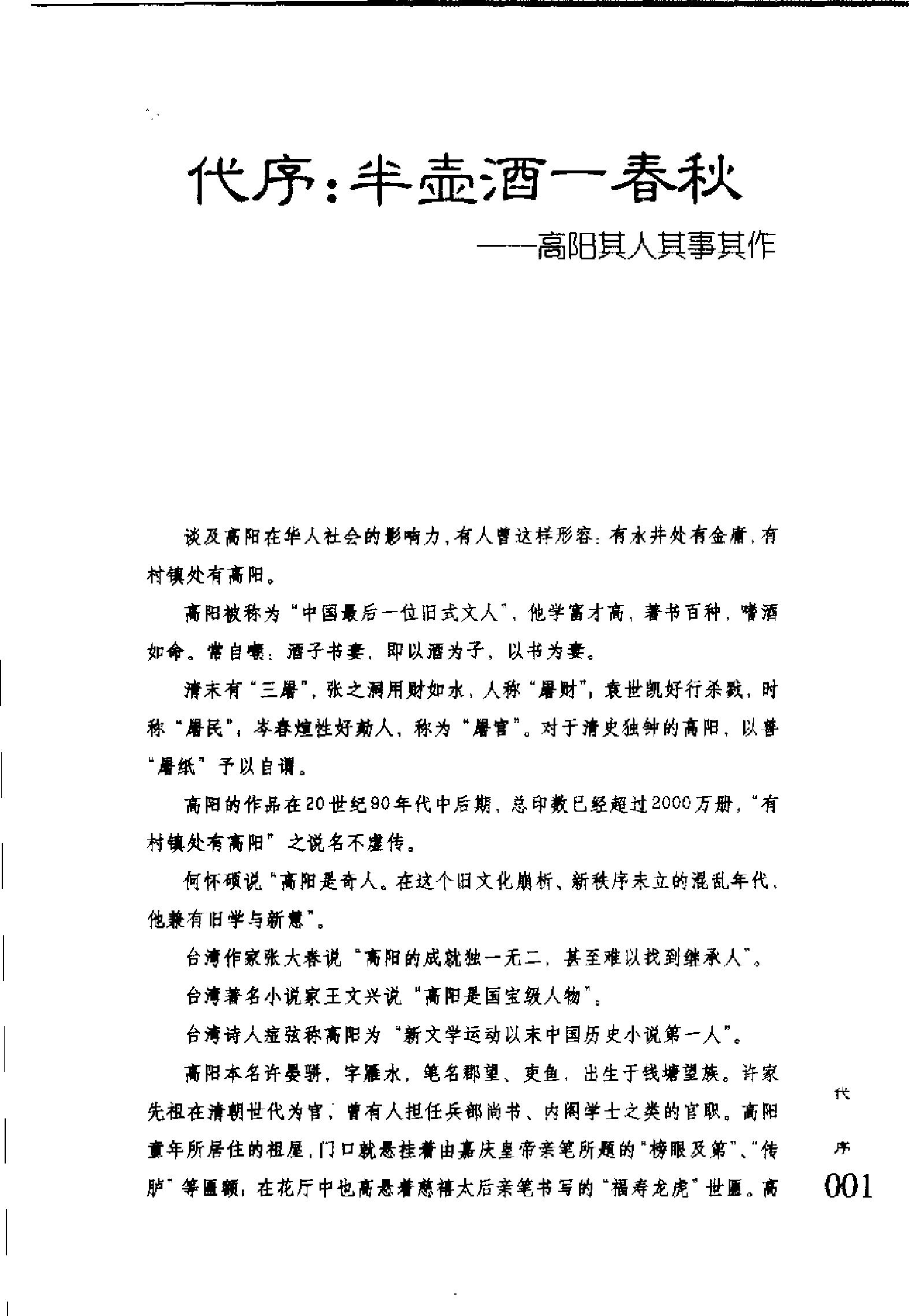 [大清皇帝正说（上册）].高阳.扫描版.pdf_第4页