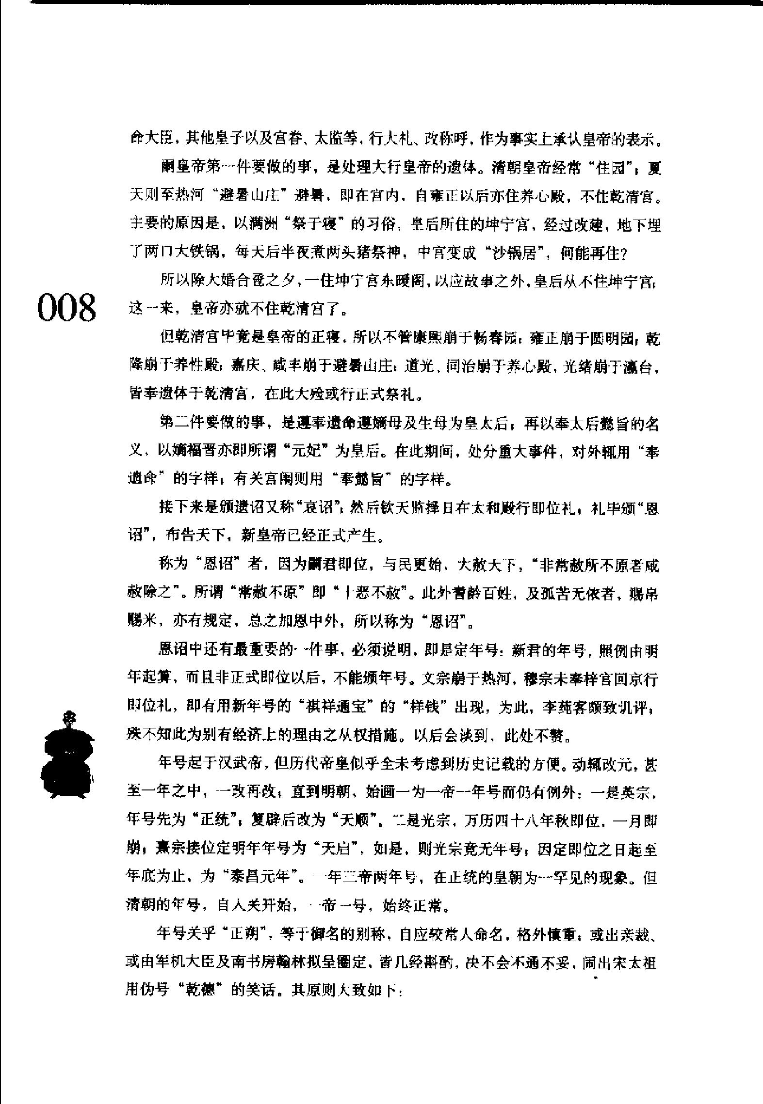 [大清皇帝正说（上册）].高阳.扫描版.pdf_第16页