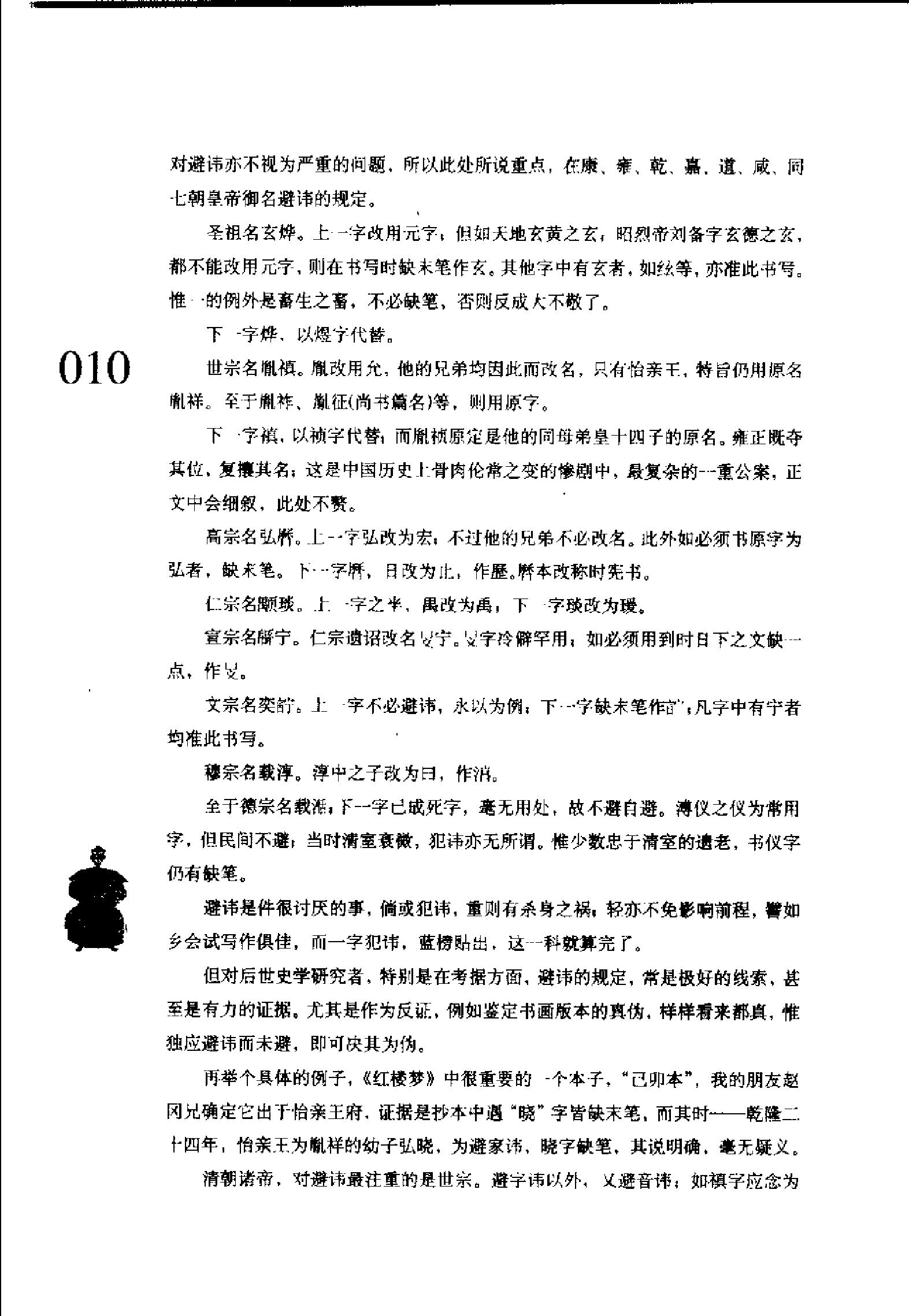 [大清皇帝正说（上册）].高阳.扫描版.pdf_第18页