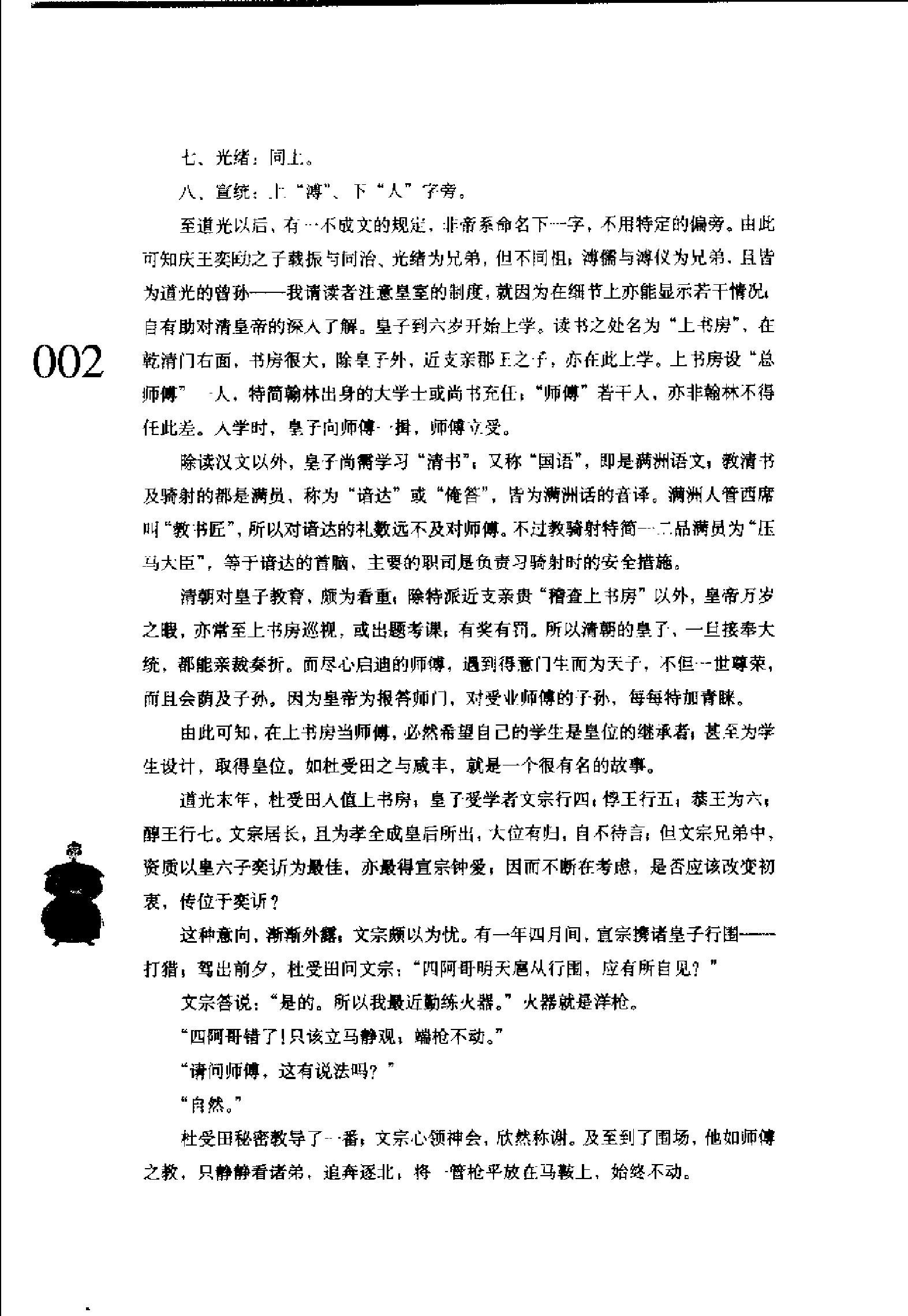 [大清皇帝正说（上册）].高阳.扫描版.pdf_第10页