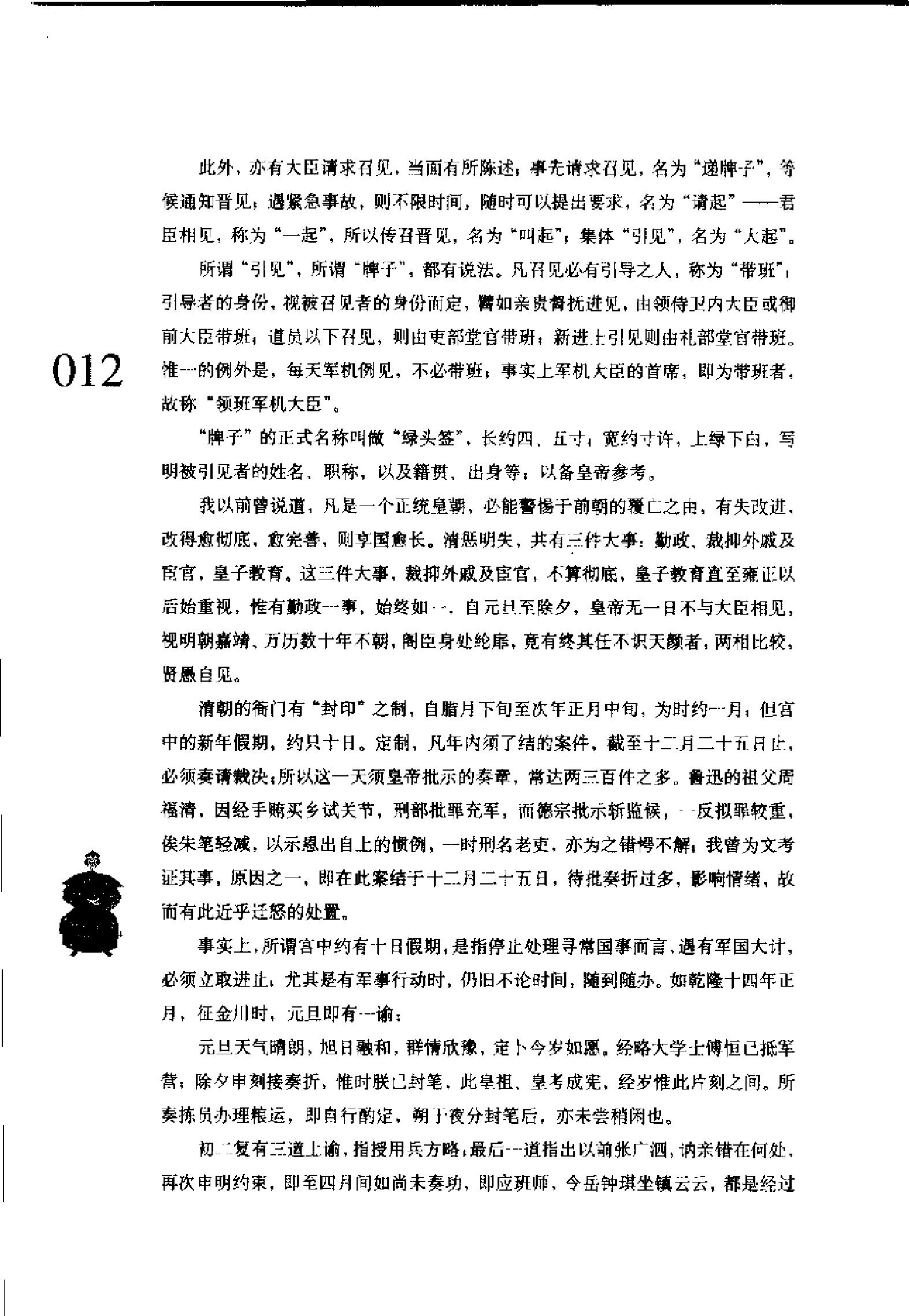 [大清皇帝正说（上册）].高阳.扫描版.pdf_第20页