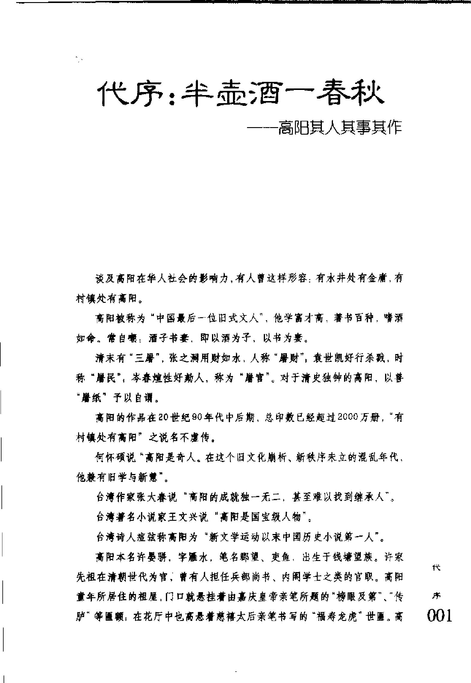 [大清皇帝正说（下册）].高阳.扫描版.pdf_第4页