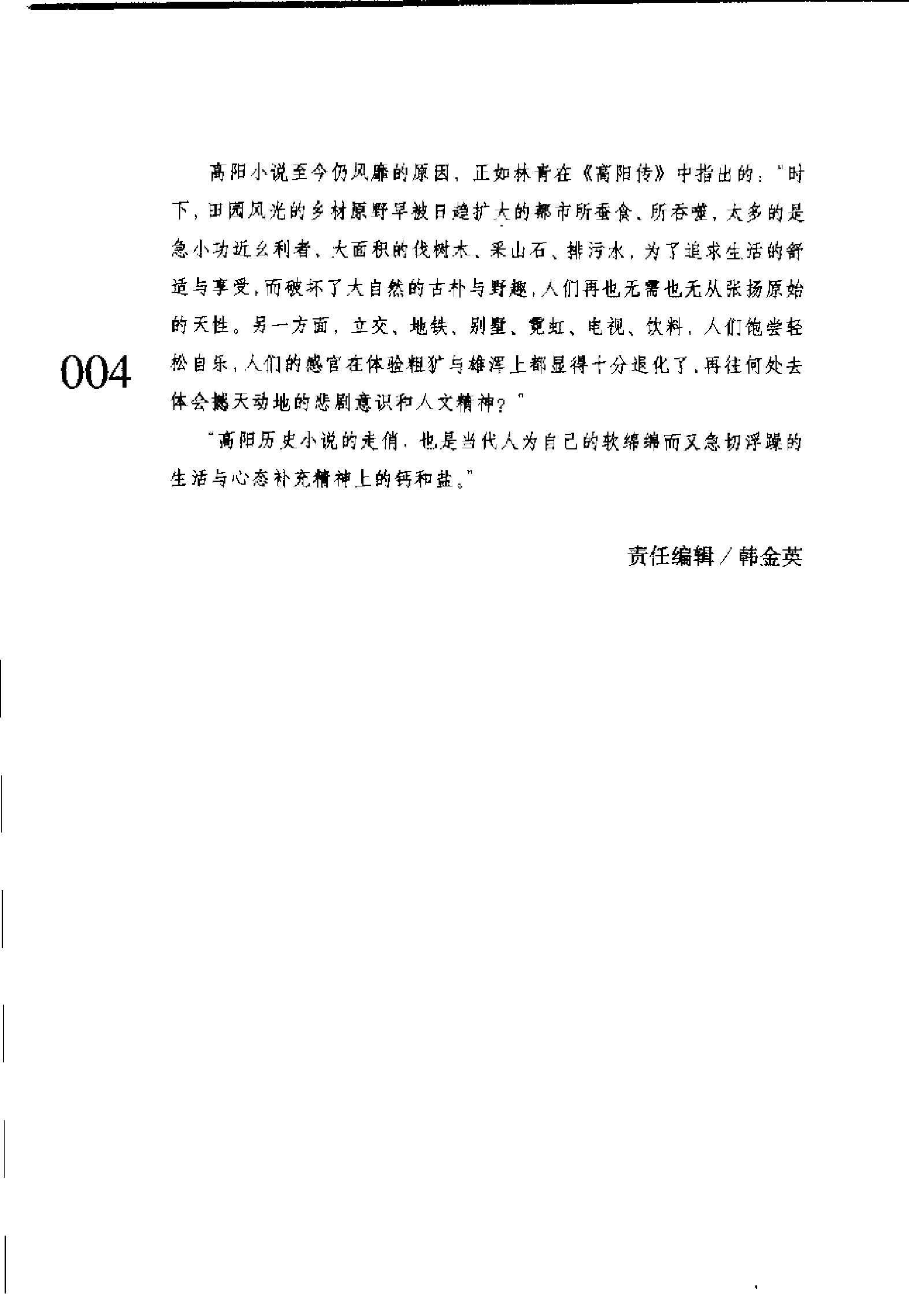 [大清皇帝正说（下册）].高阳.扫描版.pdf_第7页