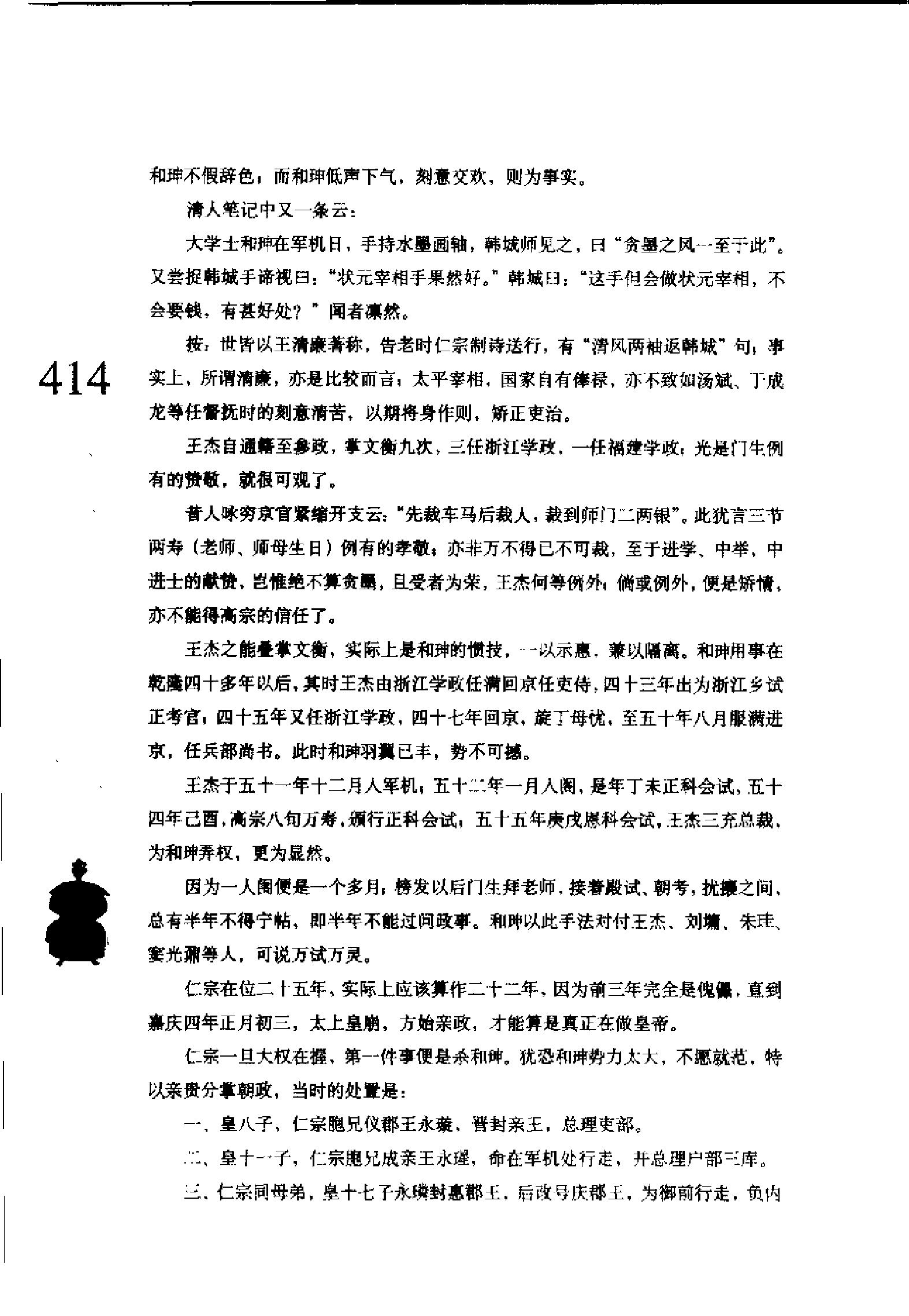 [大清皇帝正说（下册）].高阳.扫描版.pdf_第14页