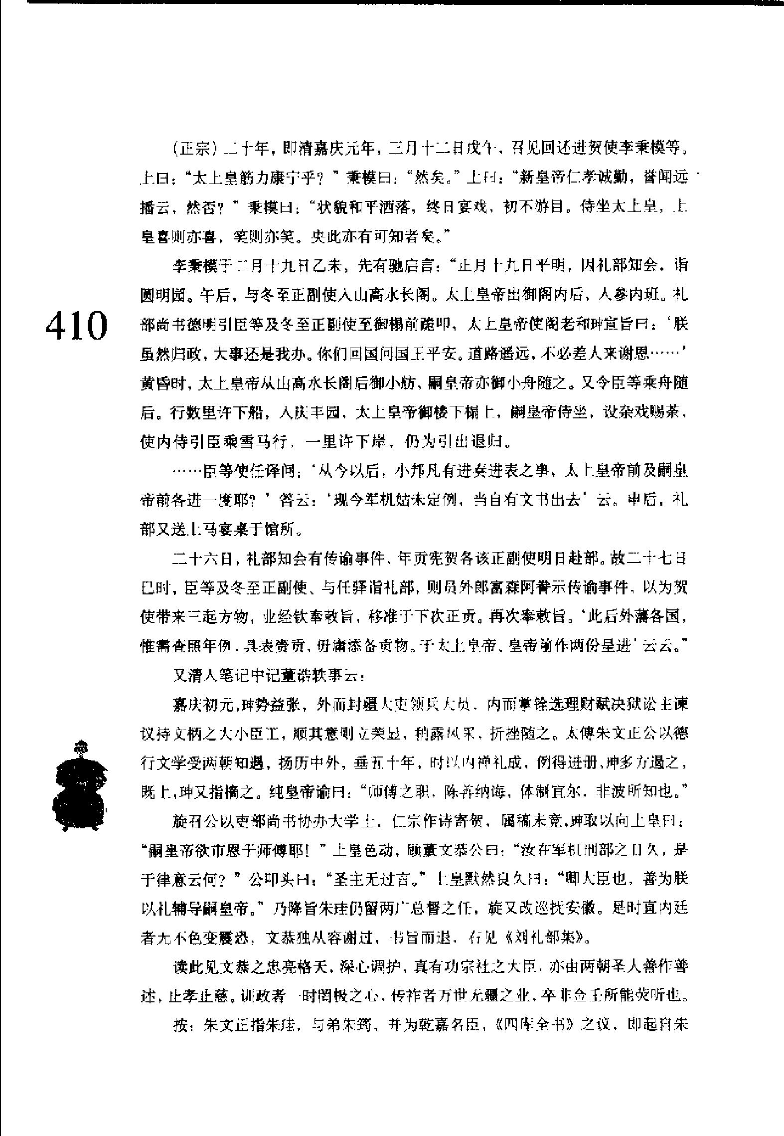 [大清皇帝正说（下册）].高阳.扫描版.pdf_第10页