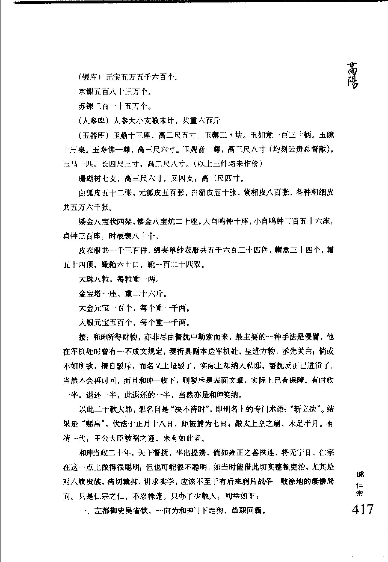 [大清皇帝正说（下册）].高阳.扫描版.pdf_第17页