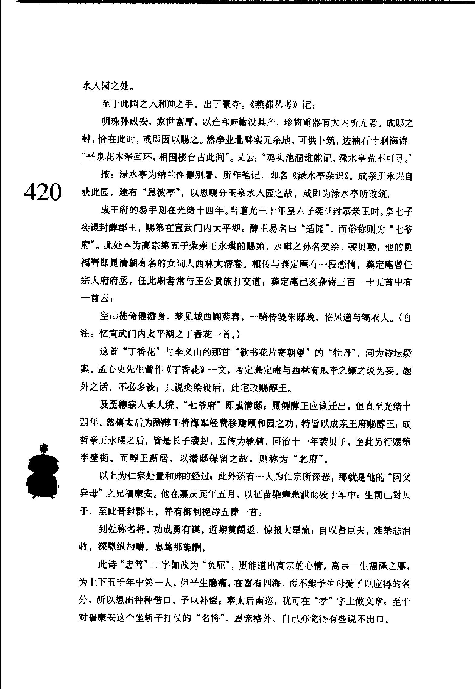 [大清皇帝正说（下册）].高阳.扫描版.pdf_第20页