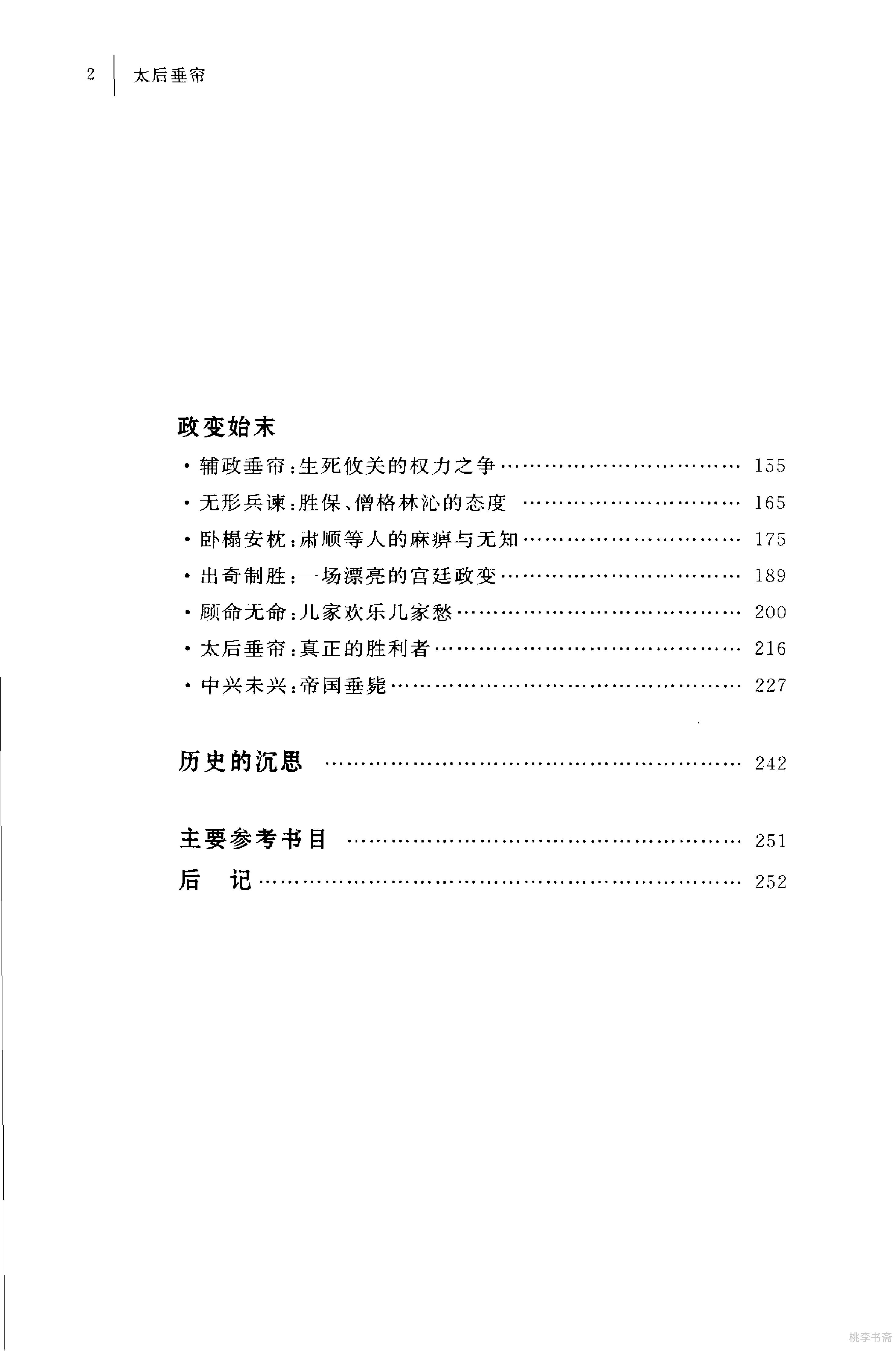 [太后垂帘：慈禧奕政变记].王开玺.扫描版.PDF_第7页