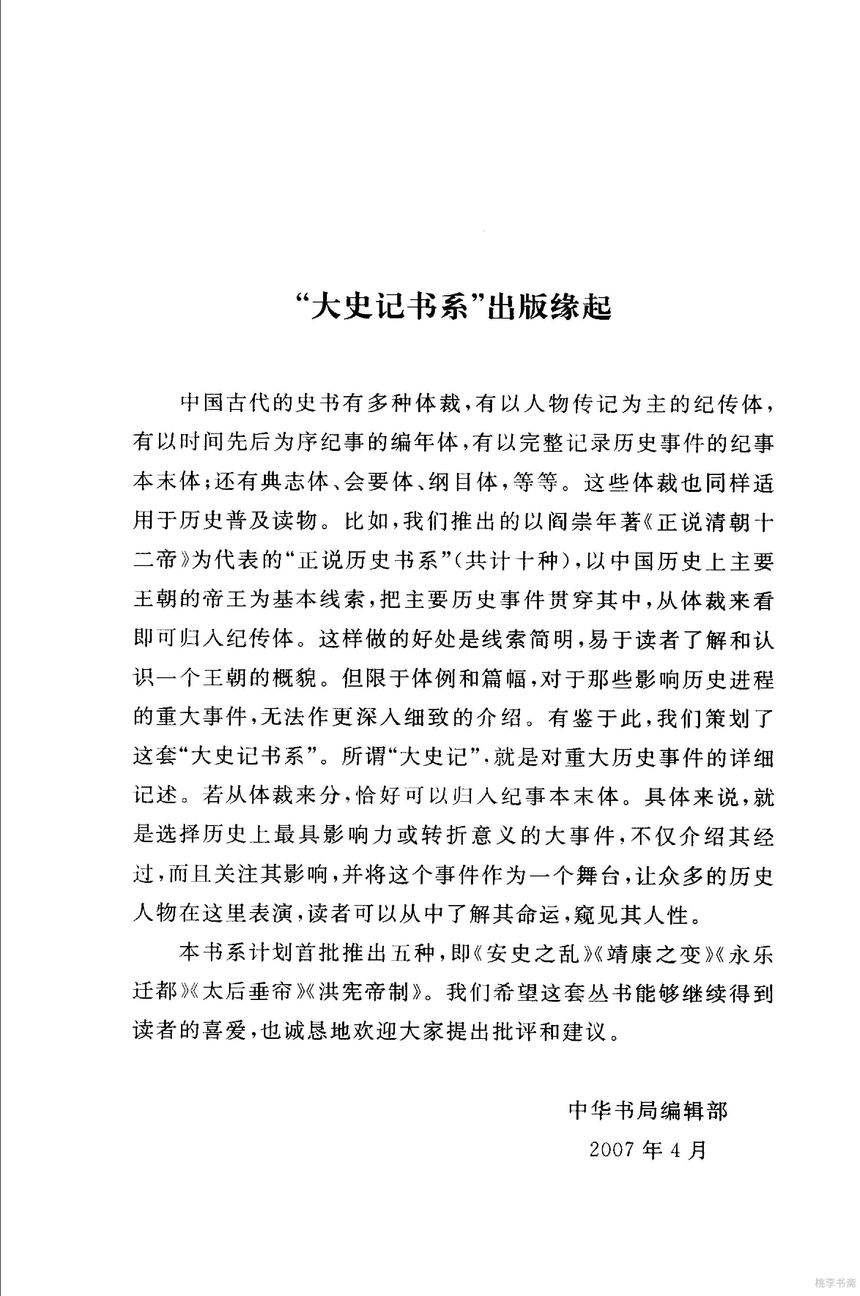 [太后垂帘：慈禧奕政变记].王开玺.扫描版.PDF_第5页