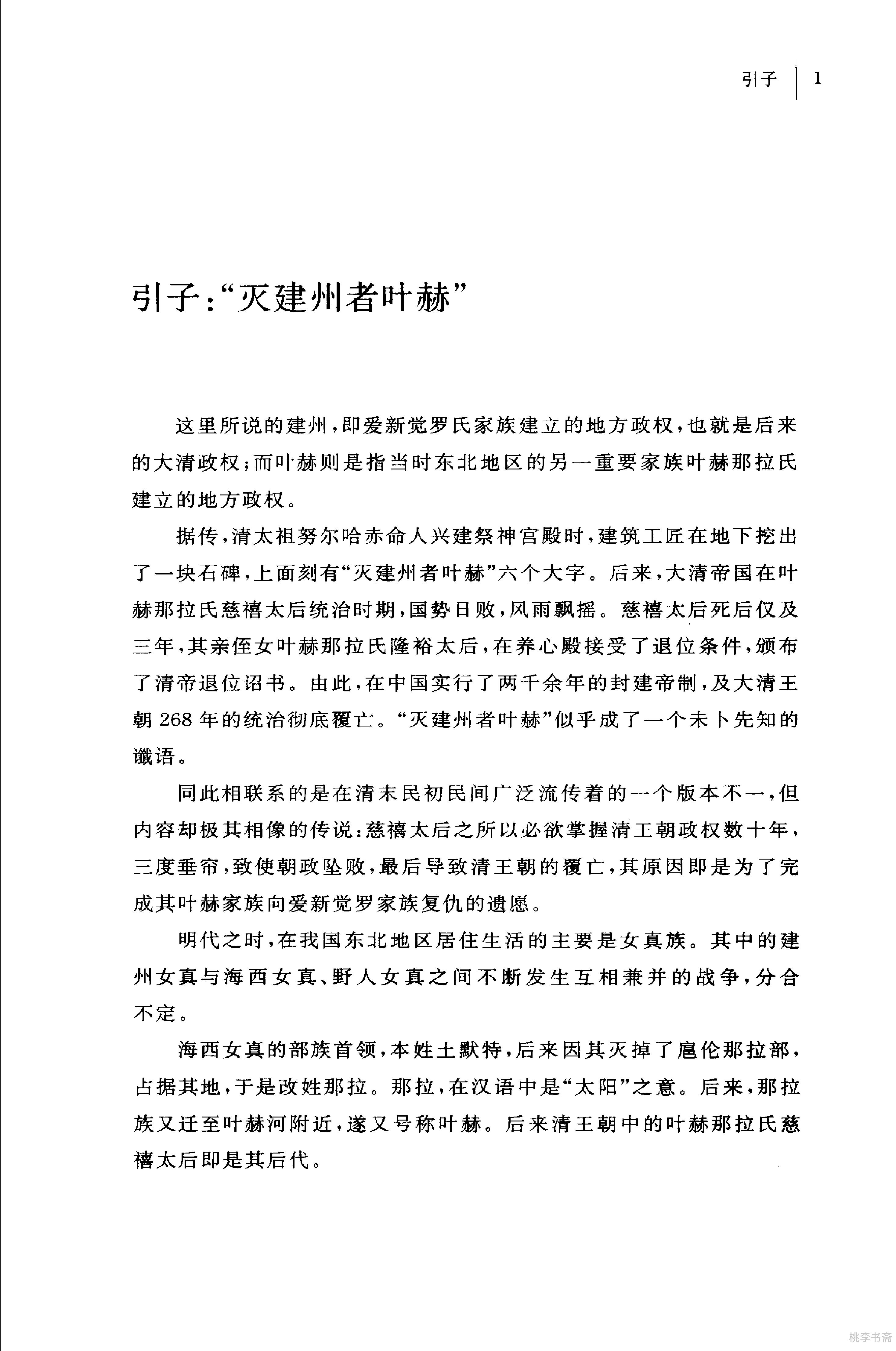 [太后垂帘：慈禧奕政变记].王开玺.扫描版.PDF_第8页