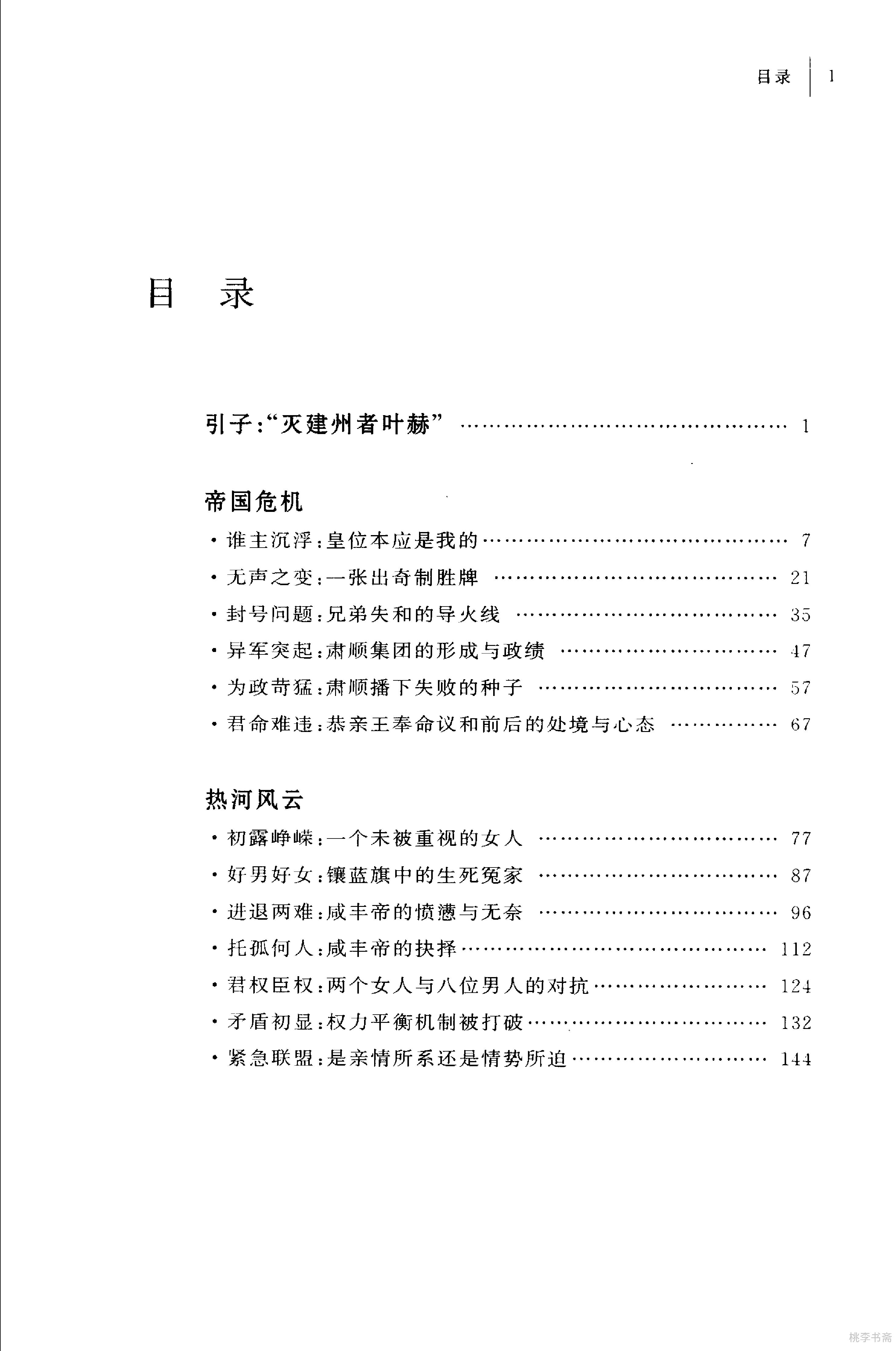 [太后垂帘：慈禧奕政变记].王开玺.扫描版.PDF_第6页