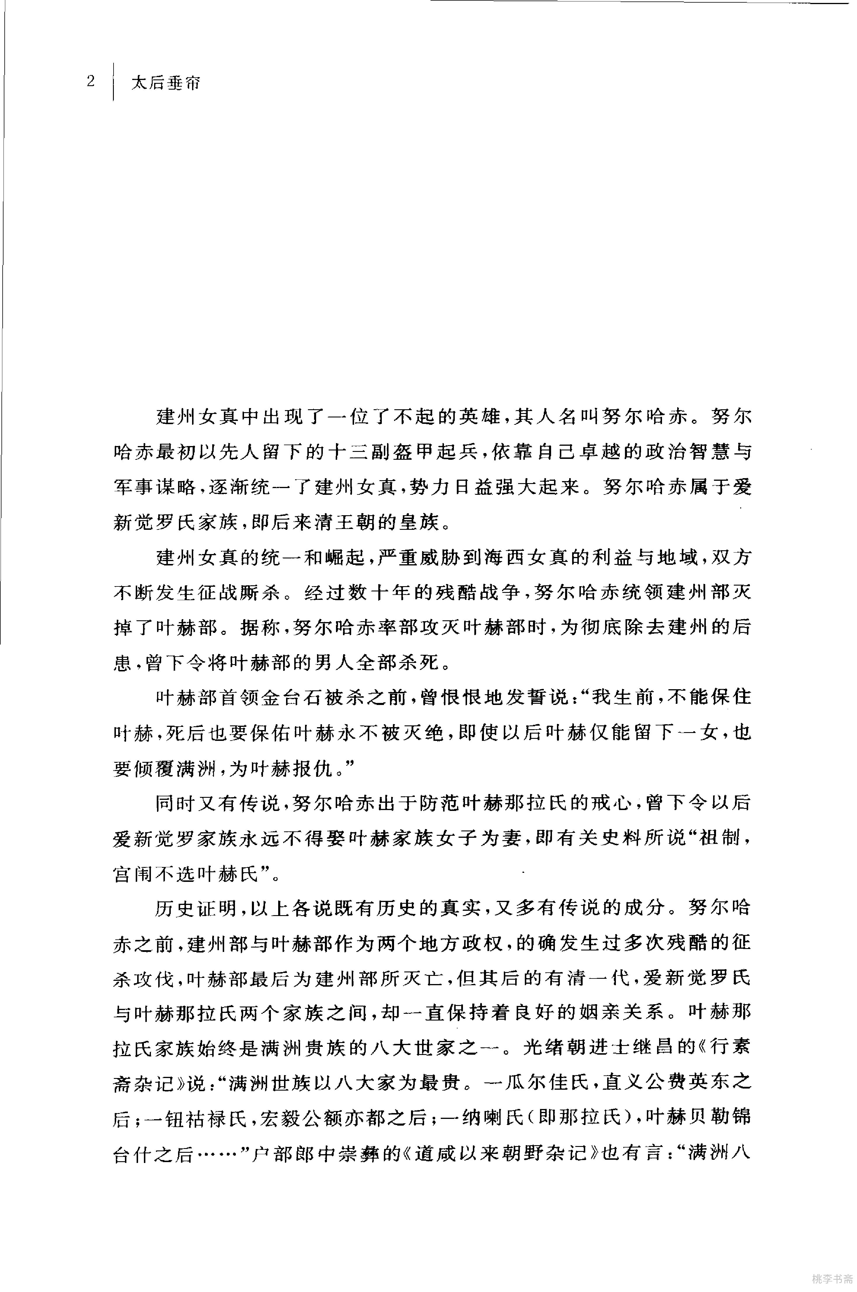 [太后垂帘：慈禧奕政变记].王开玺.扫描版.PDF_第9页