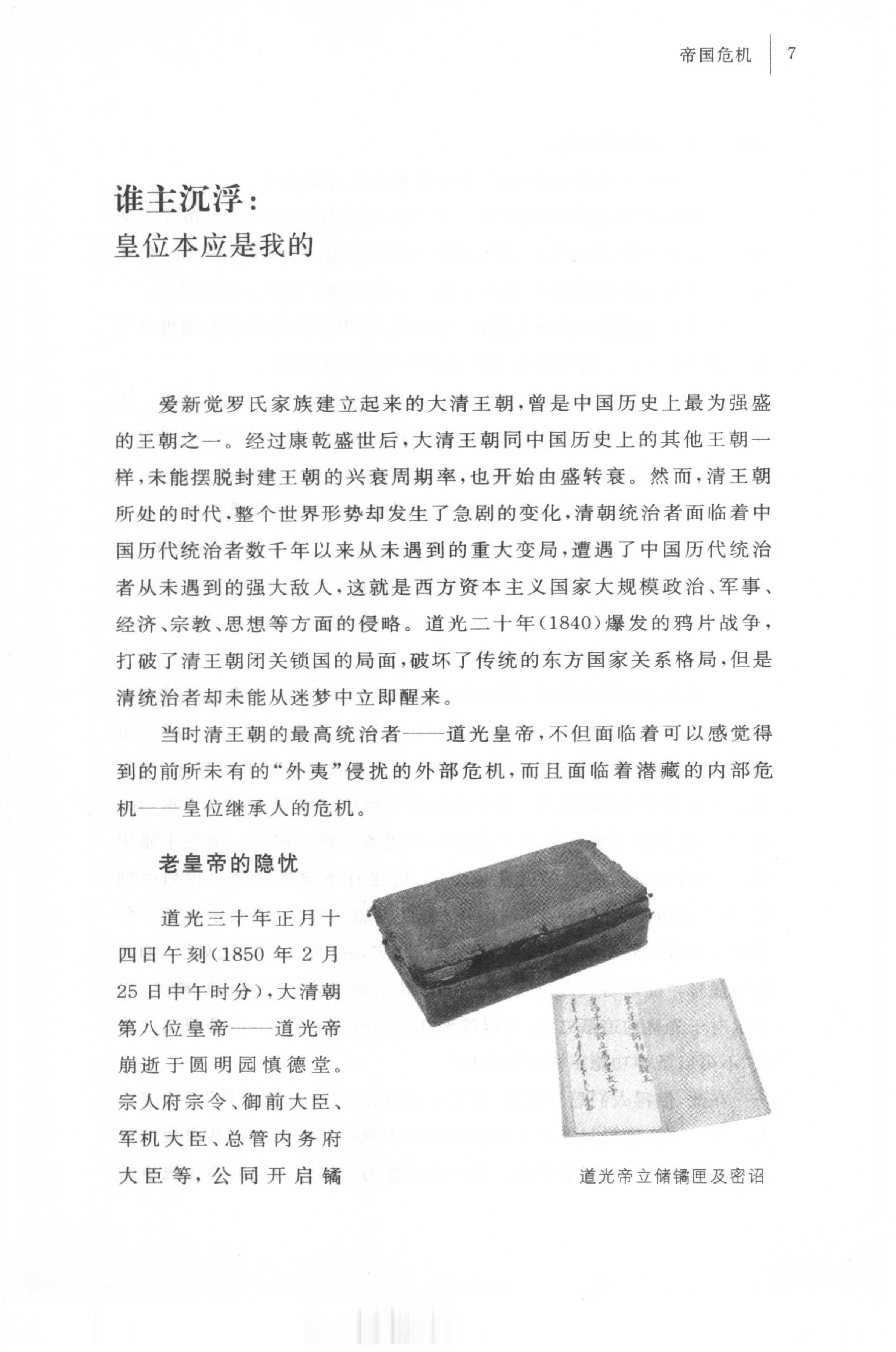 [太后垂帘：慈禧奕政变记].王开玺.扫描版.PDF_第14页