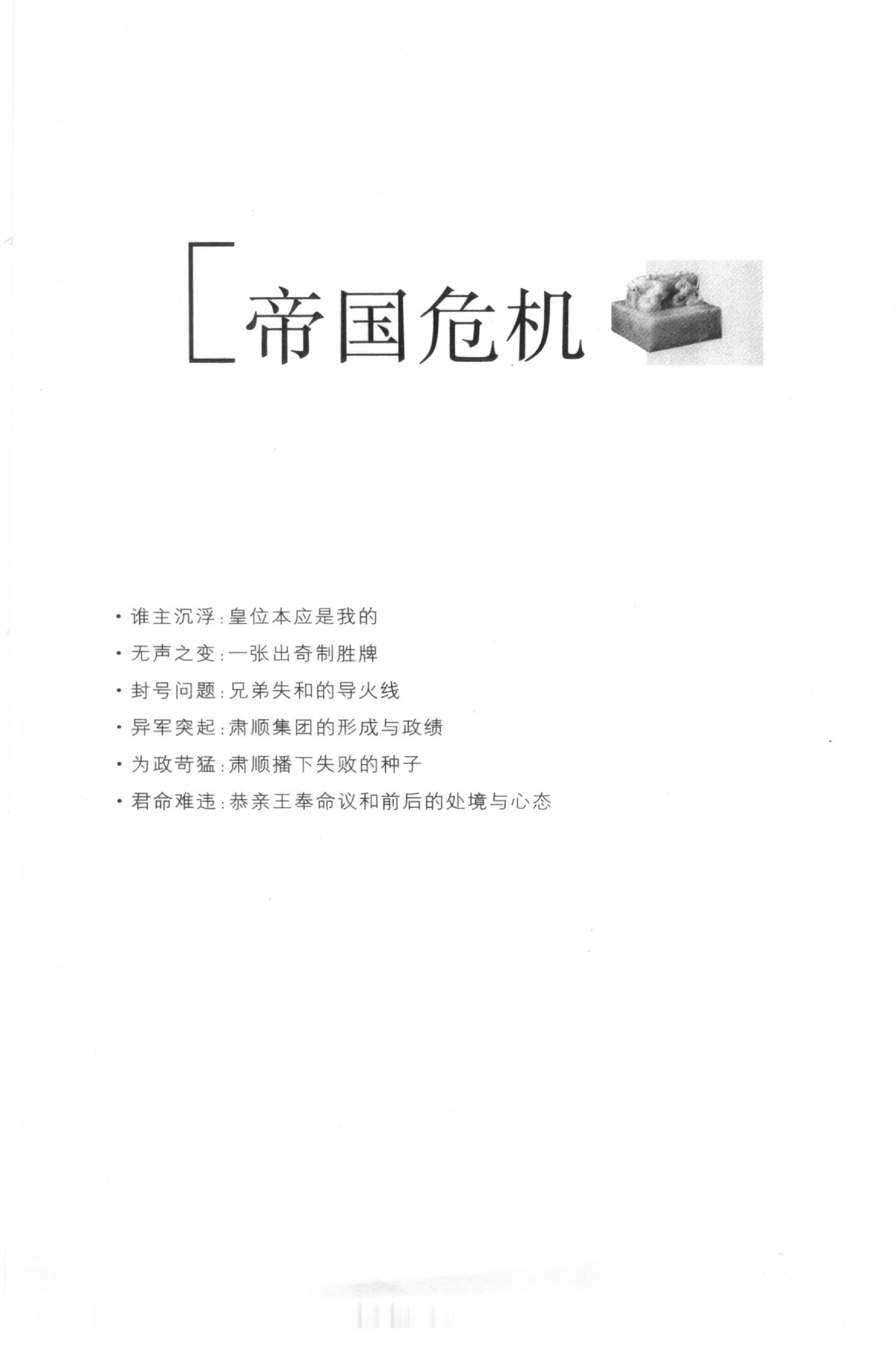 [太后垂帘：慈禧奕政变记].王开玺.扫描版.PDF_第12页