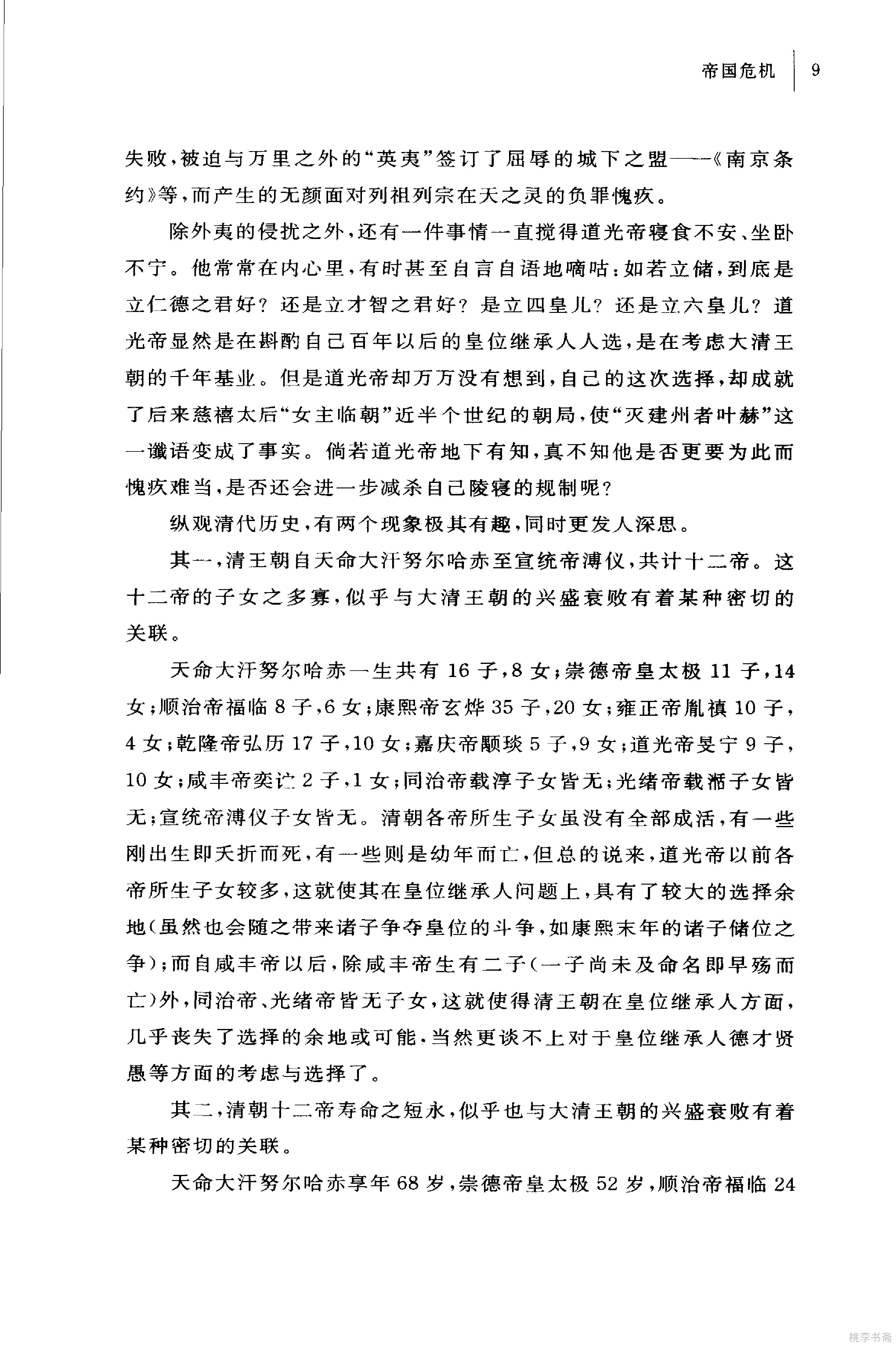 [太后垂帘：慈禧奕政变记].王开玺.扫描版.PDF_第16页