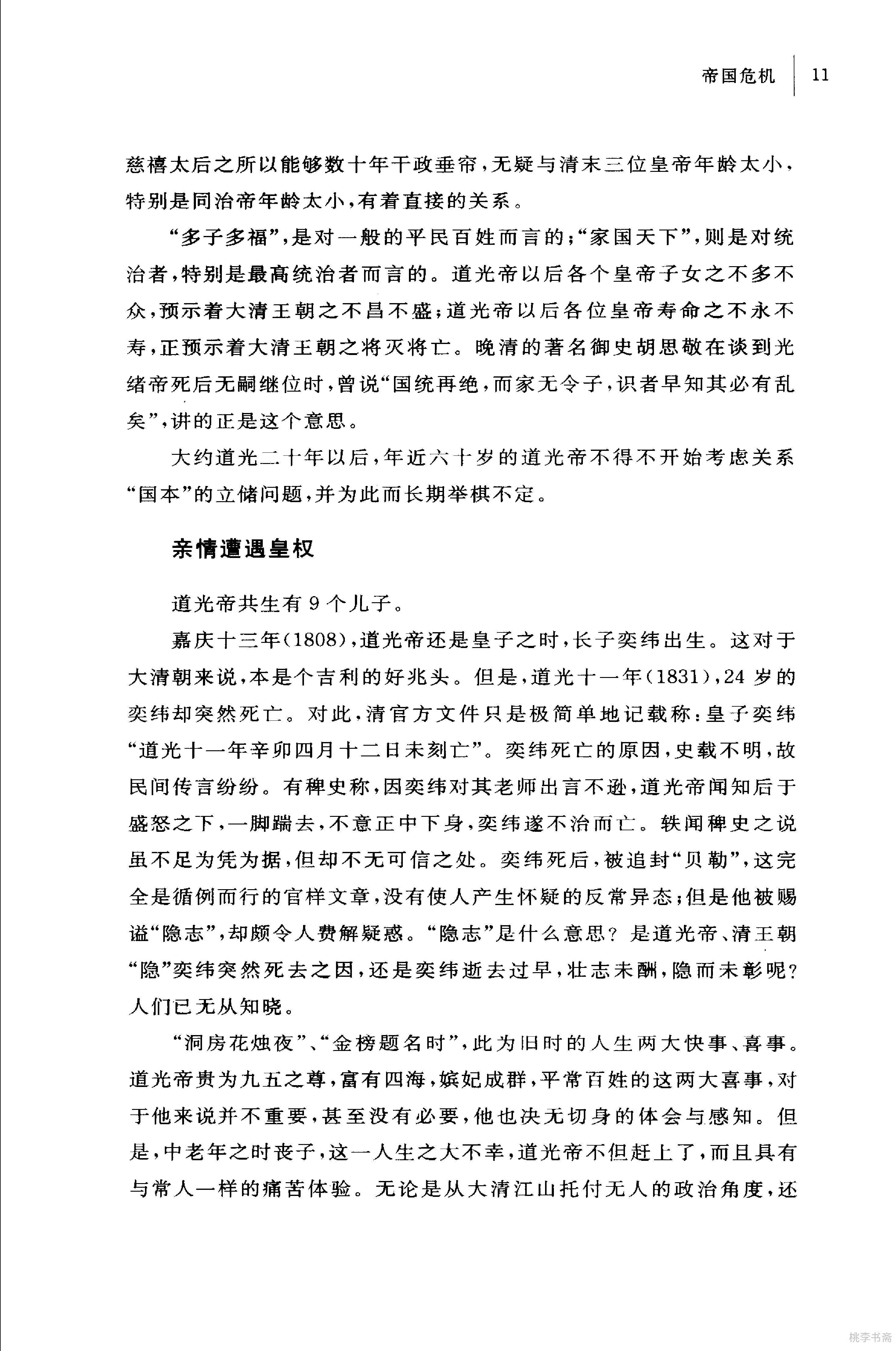 [太后垂帘：慈禧奕政变记].王开玺.扫描版.PDF_第18页